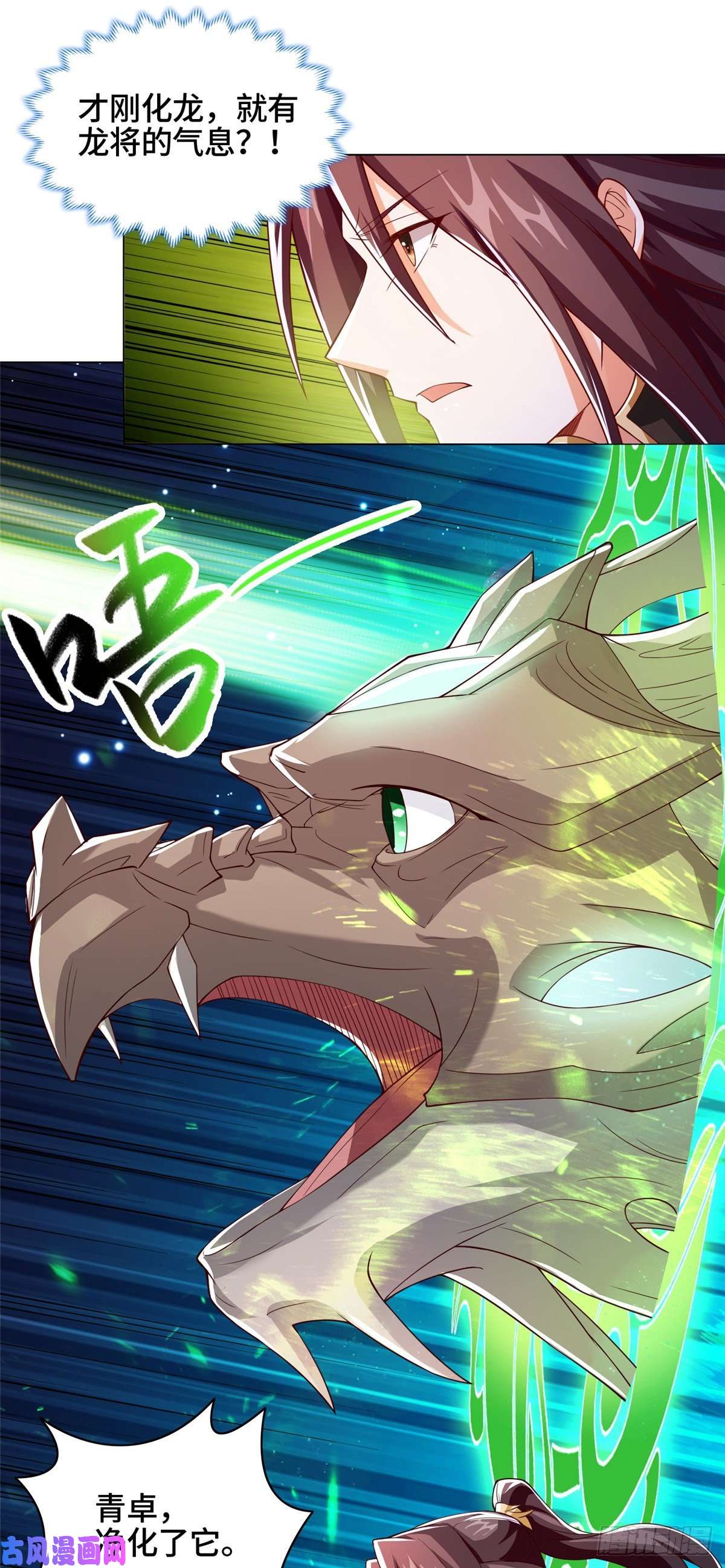 牧龙师103 邪魔教派