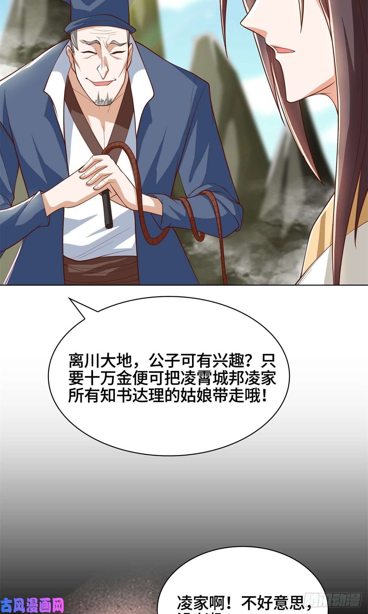牧龙师104 离川奴隶