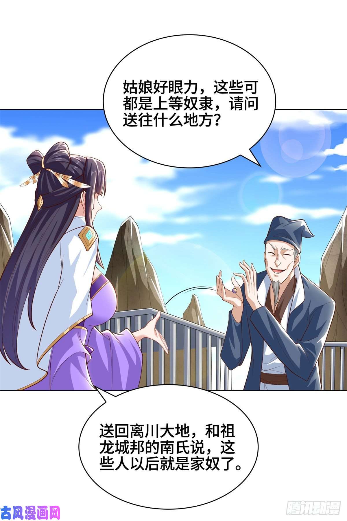 牧龙师104 离川奴隶