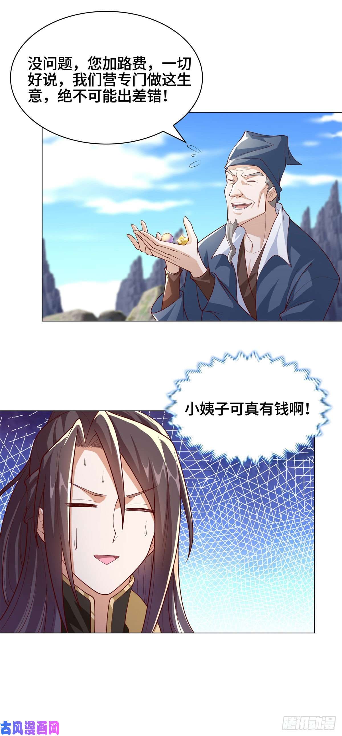 牧龙师104 离川奴隶