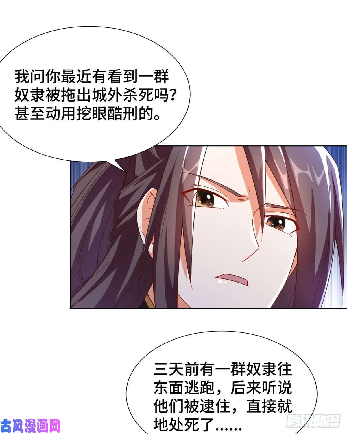 牧龙师104 离川奴隶