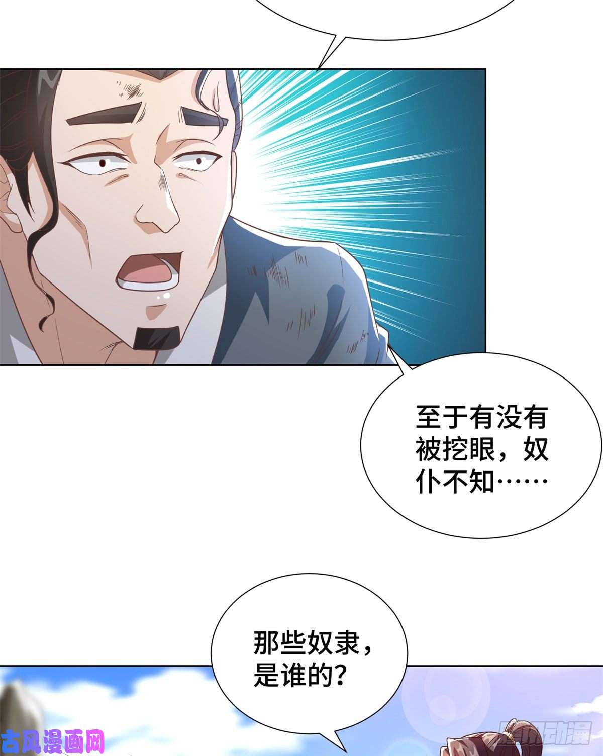 牧龙师104 离川奴隶
