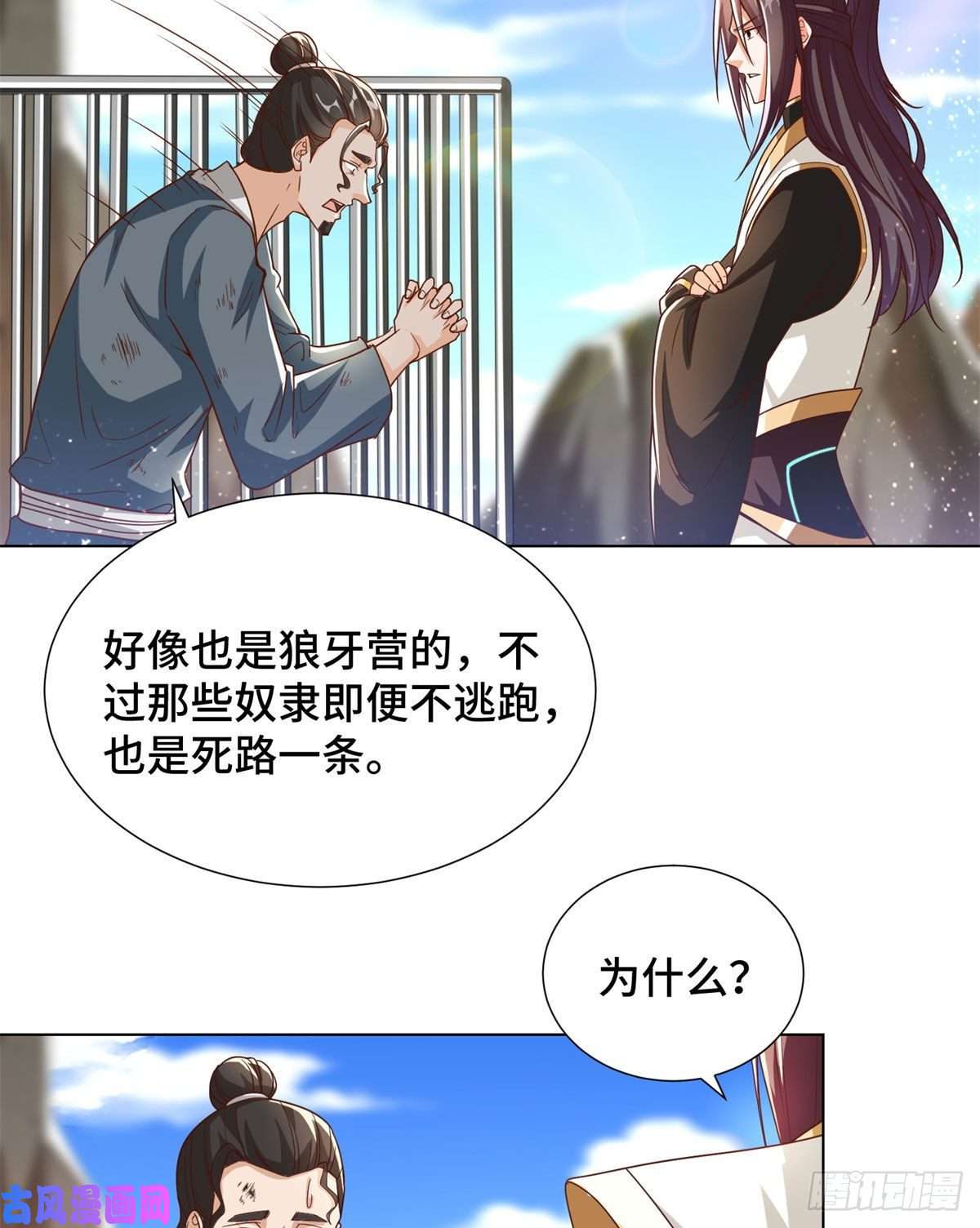 牧龙师104 离川奴隶