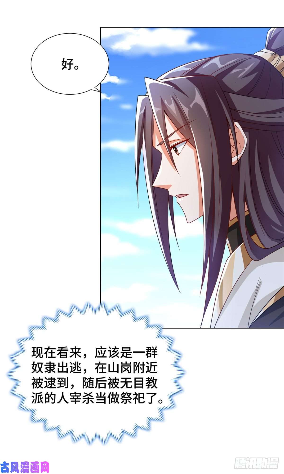 牧龙师104 离川奴隶