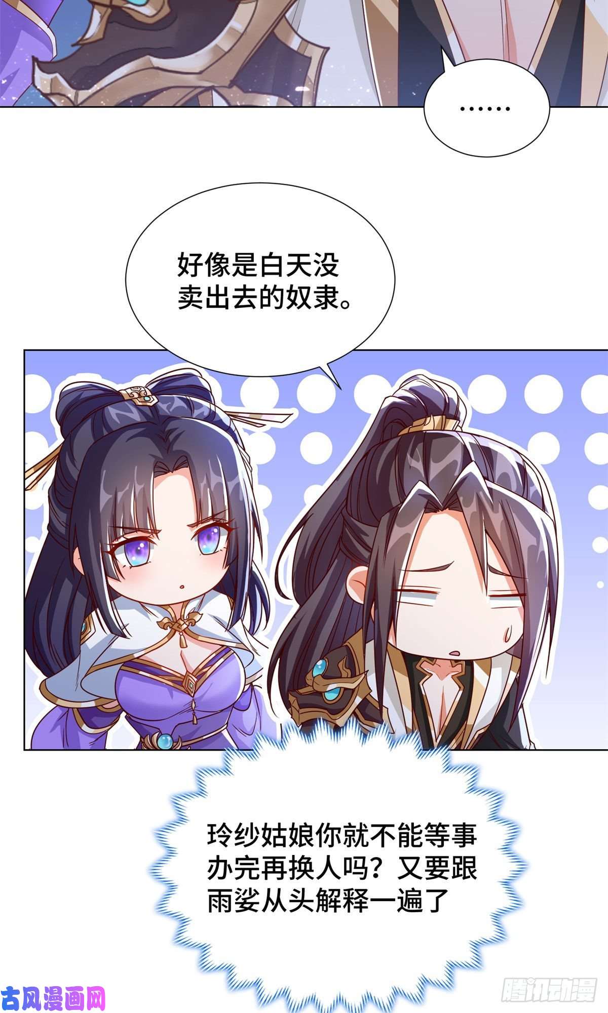 牧龙师104 离川奴隶