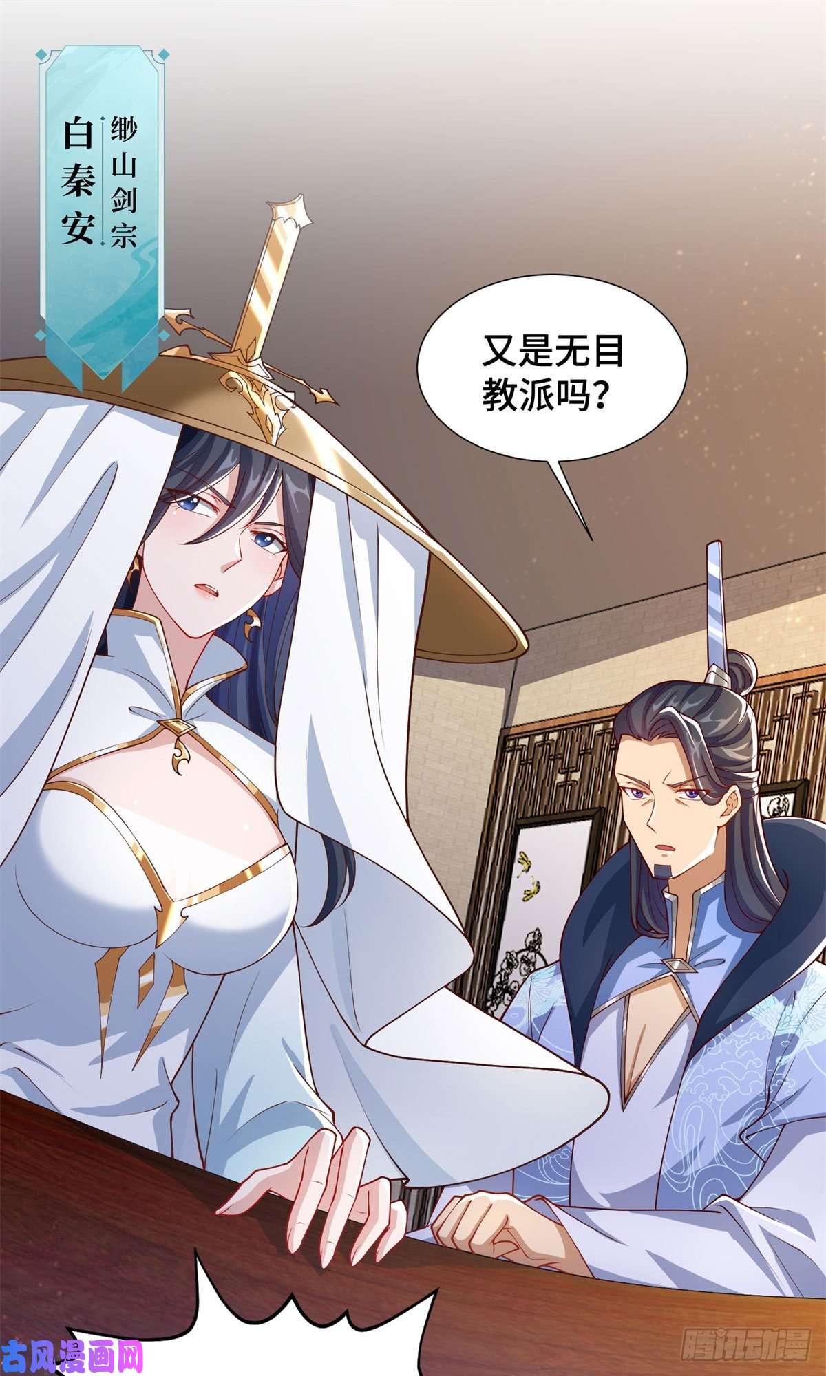 牧龙师105 借刀杀人