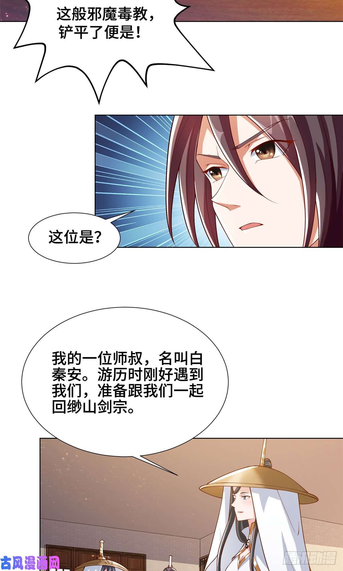 牧龙师105 借刀杀人