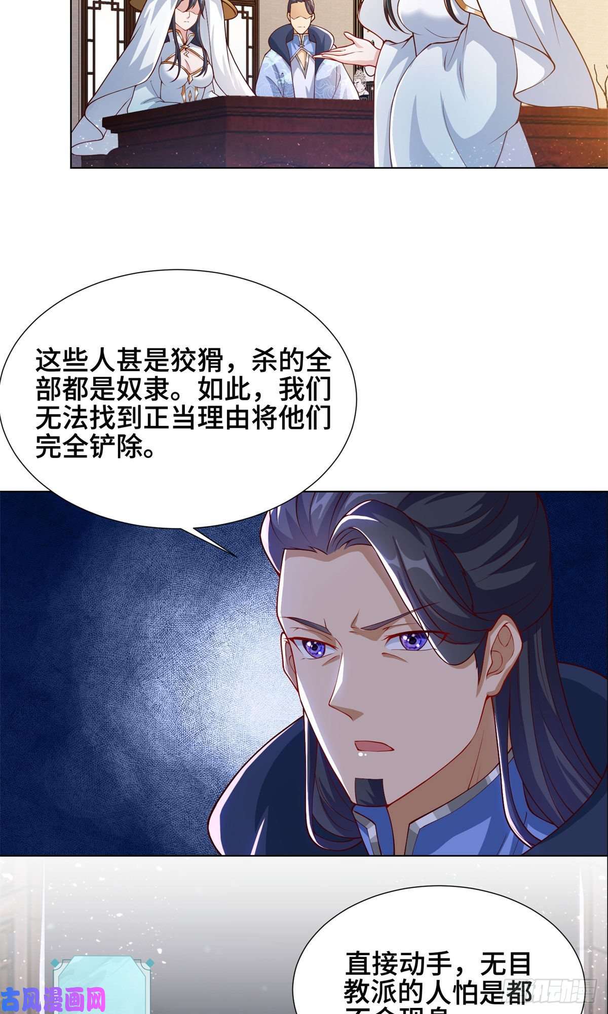 牧龙师105 借刀杀人