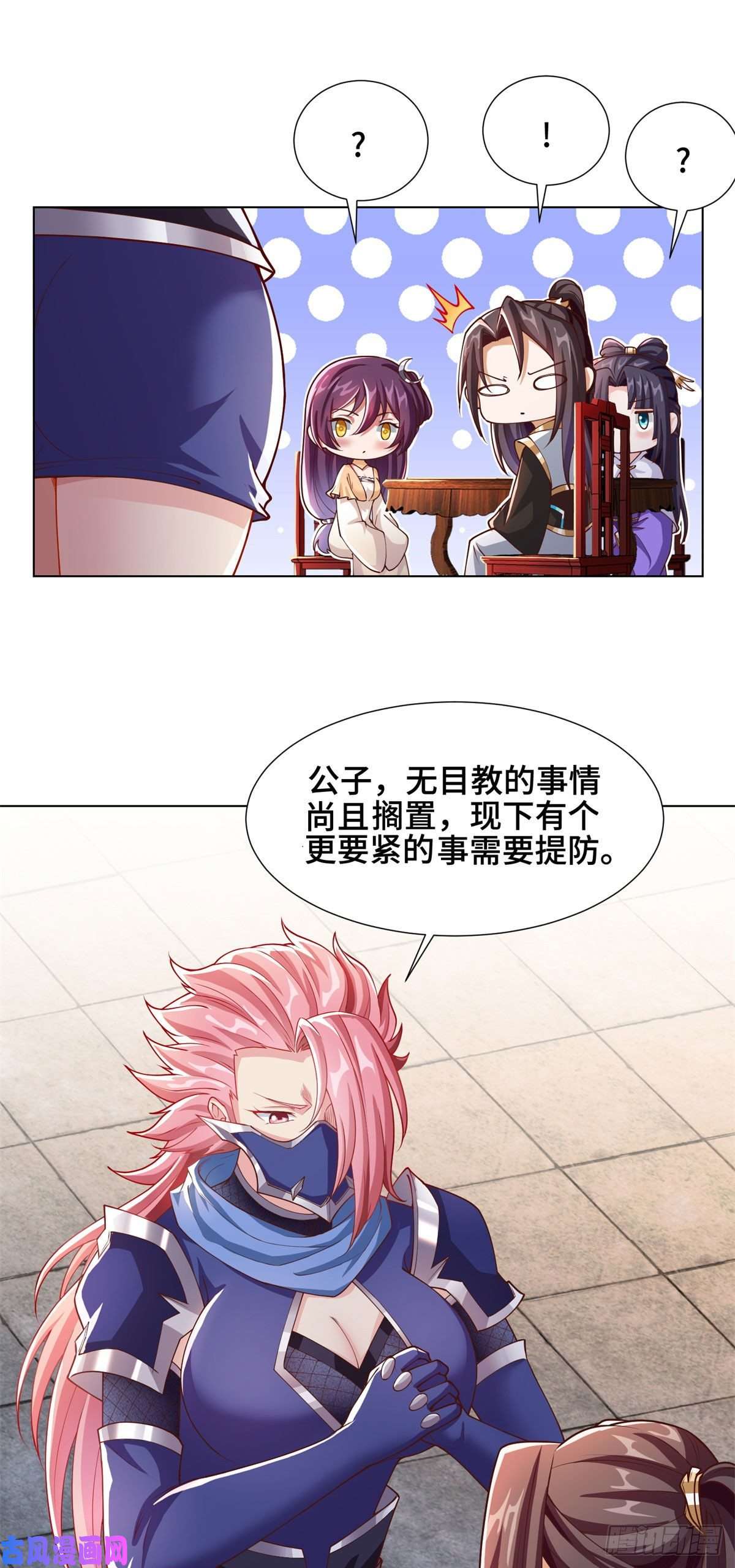 牧龙师105 借刀杀人