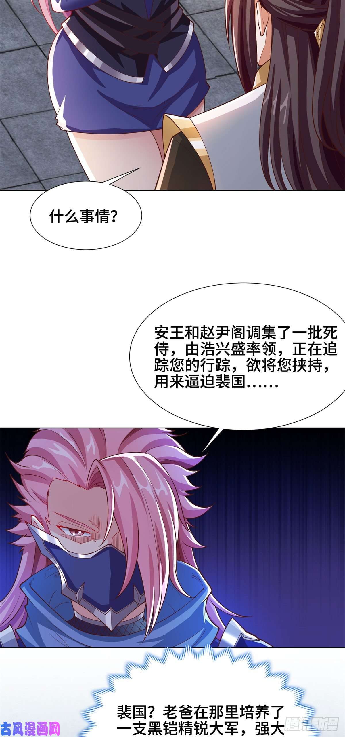 牧龙师105 借刀杀人