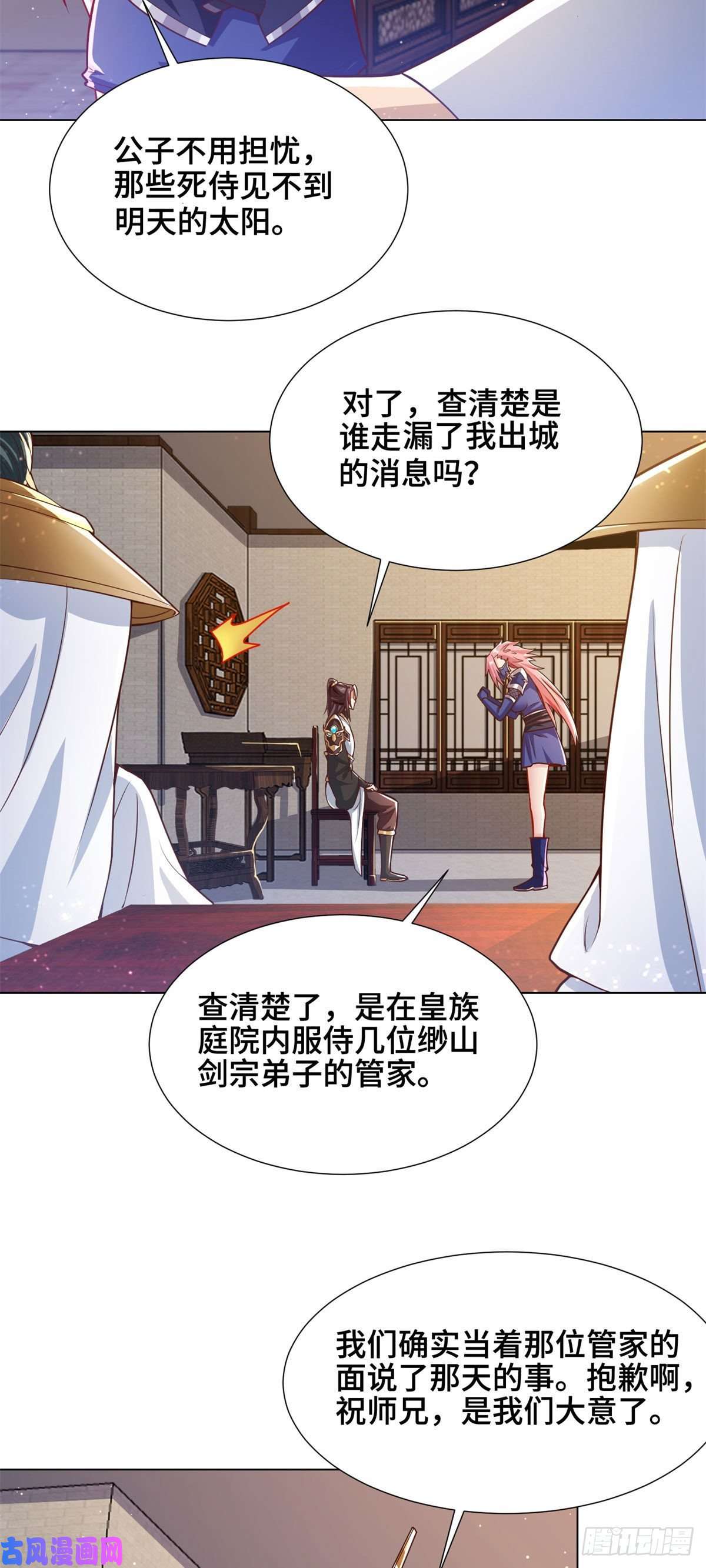 牧龙师105 借刀杀人