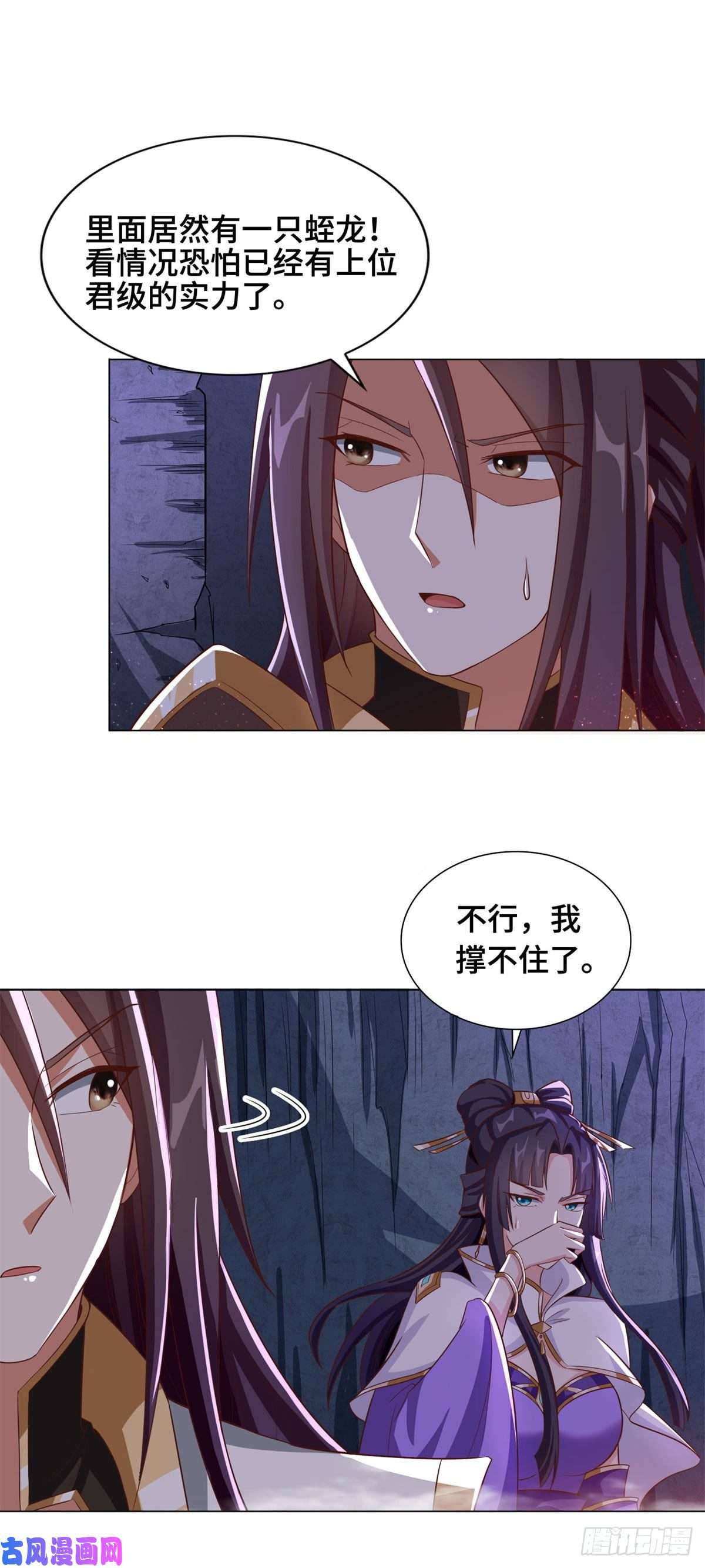 牧龙师105 借刀杀人