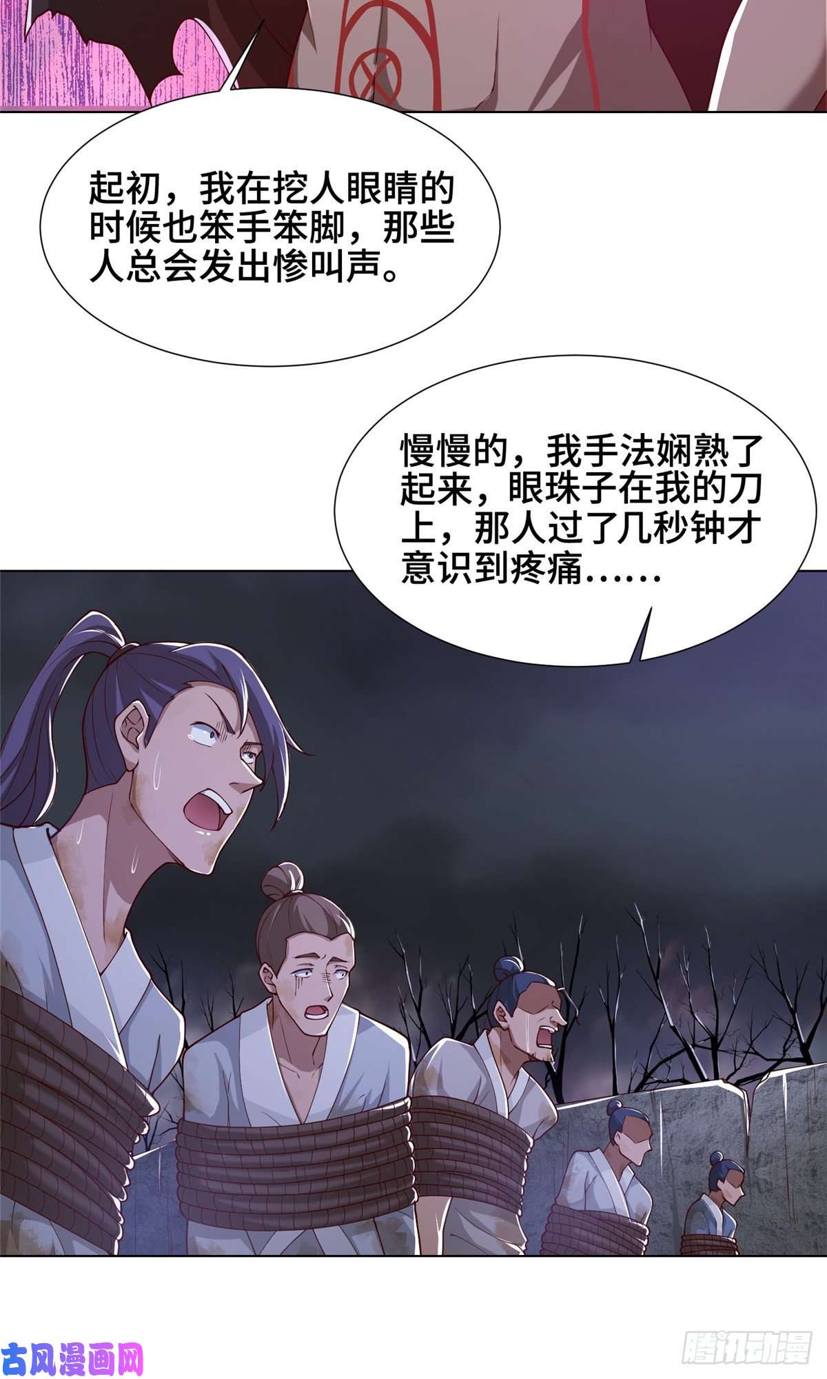 牧龙师106 无目教首