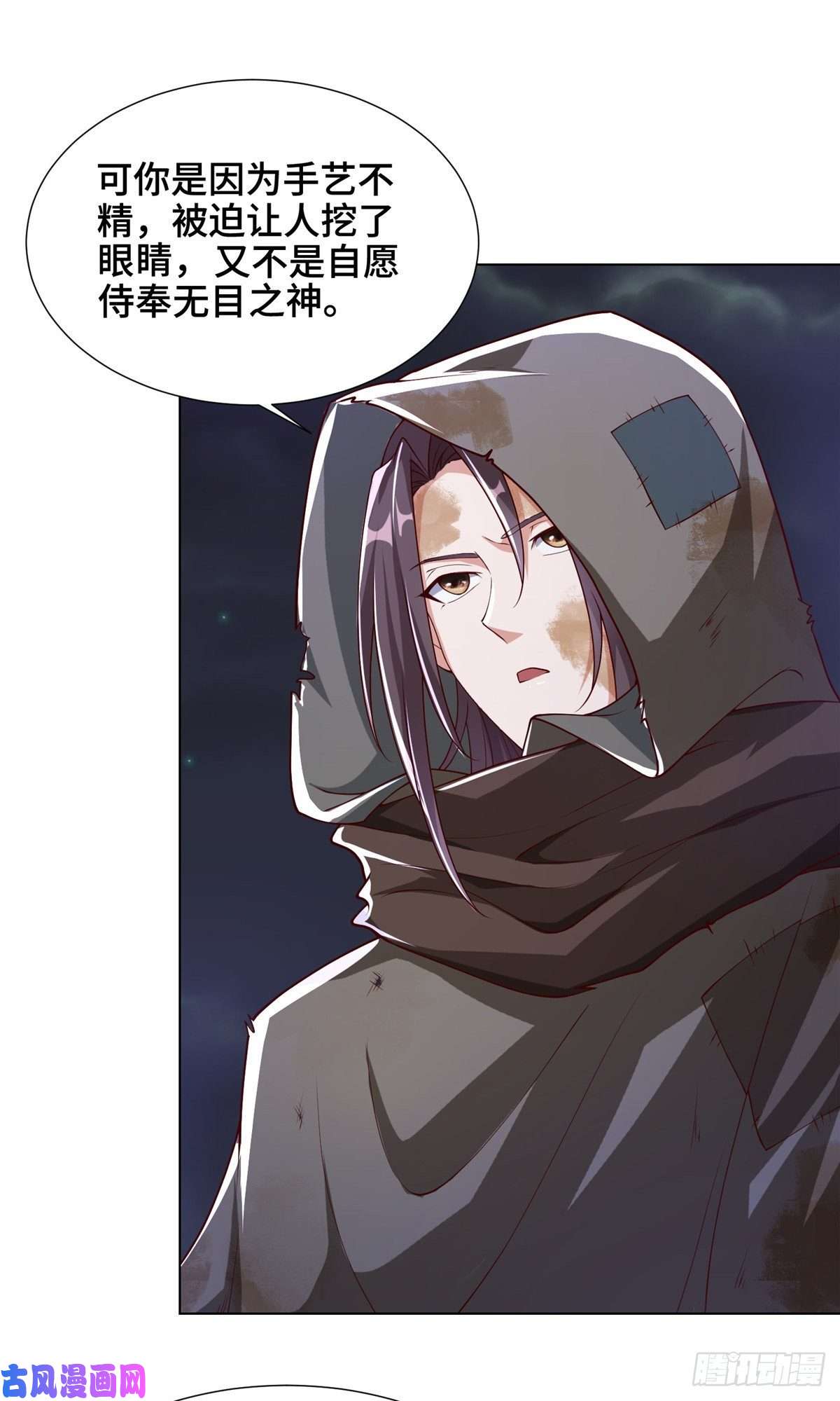 牧龙师106 无目教首