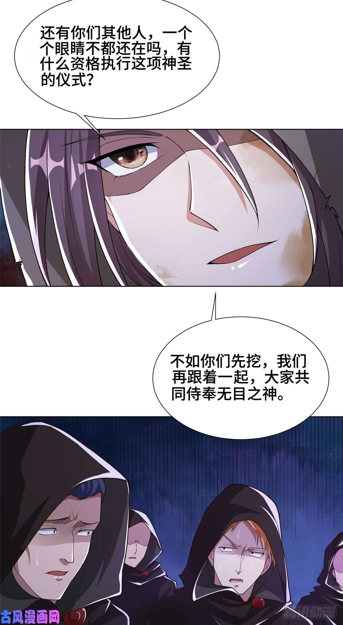 牧龙师106 无目教首