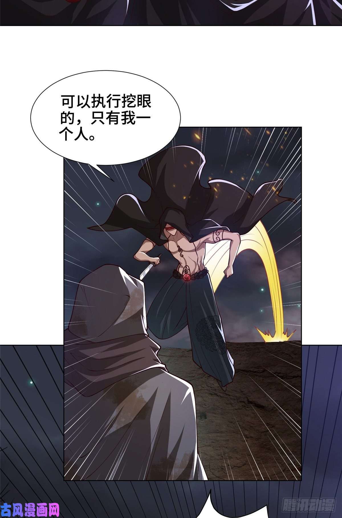 牧龙师106 无目教首