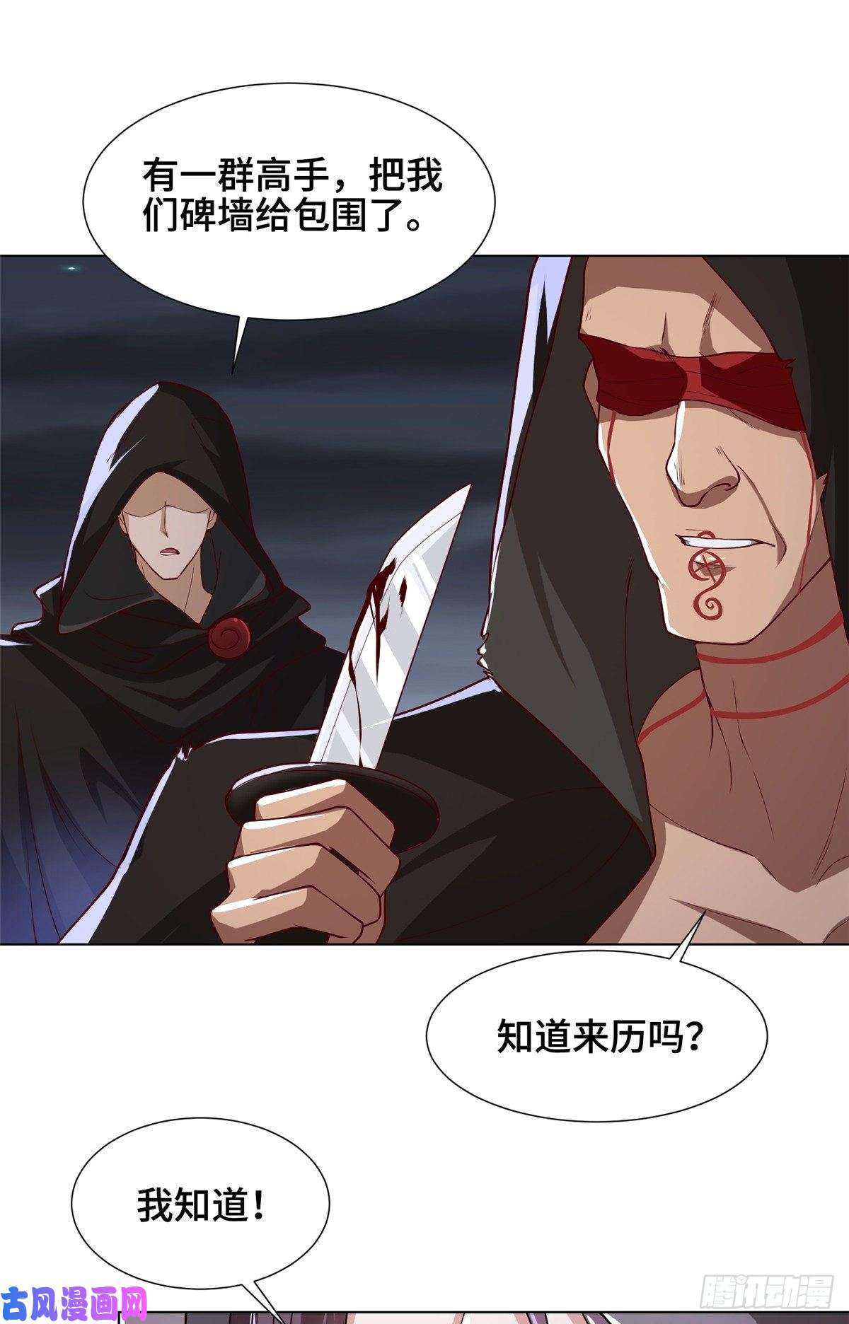 牧龙师106 无目教首