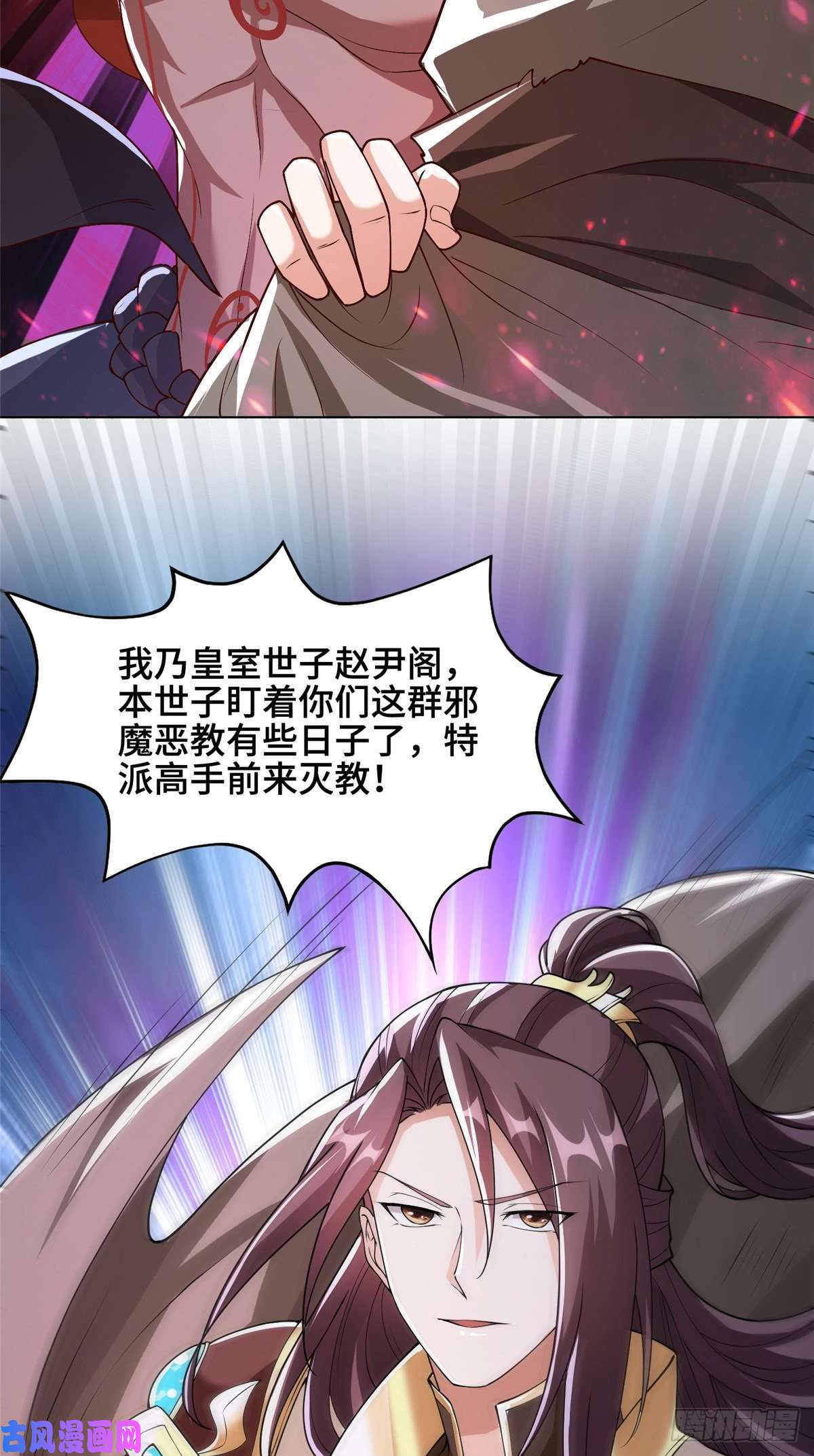 牧龙师106 无目教首