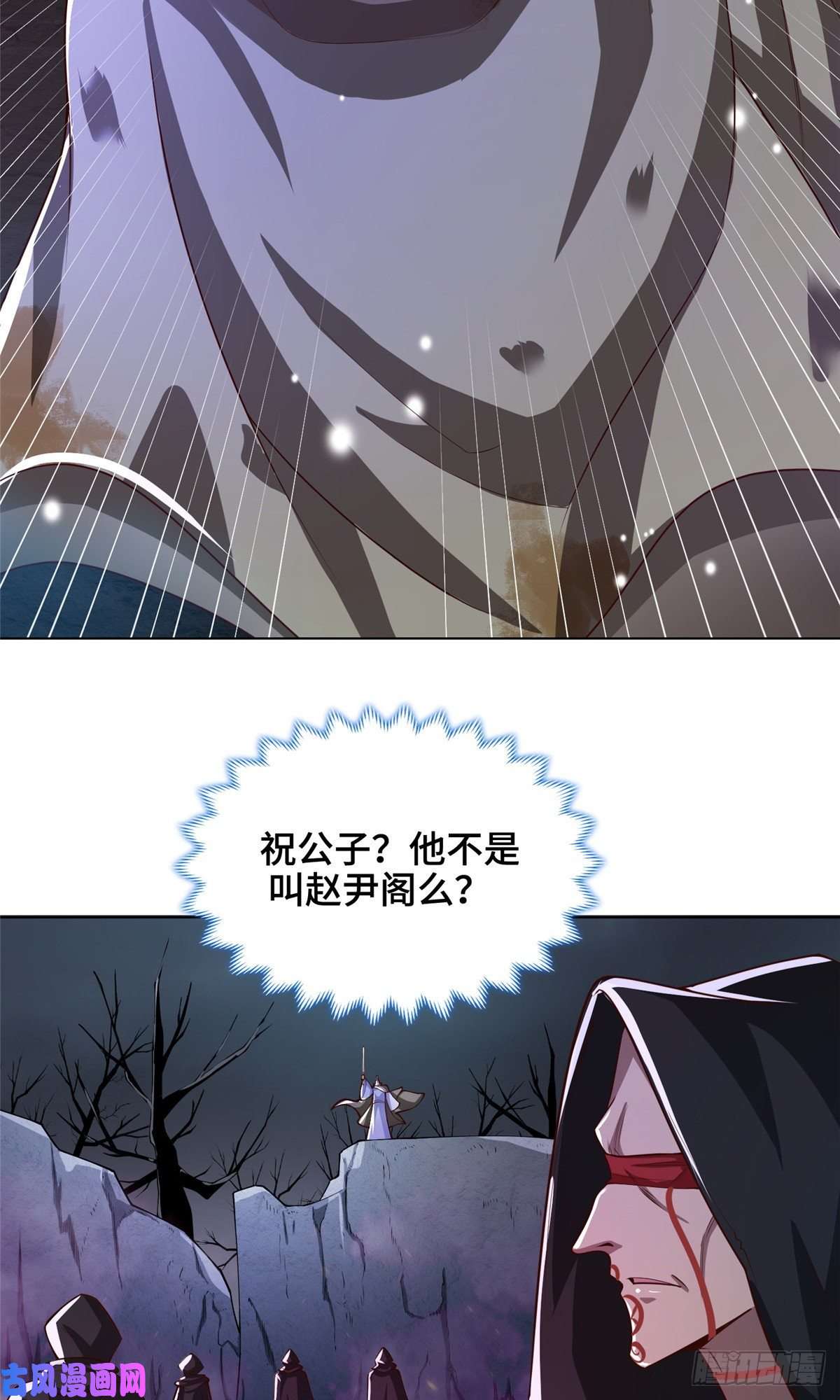 牧龙师106 无目教首