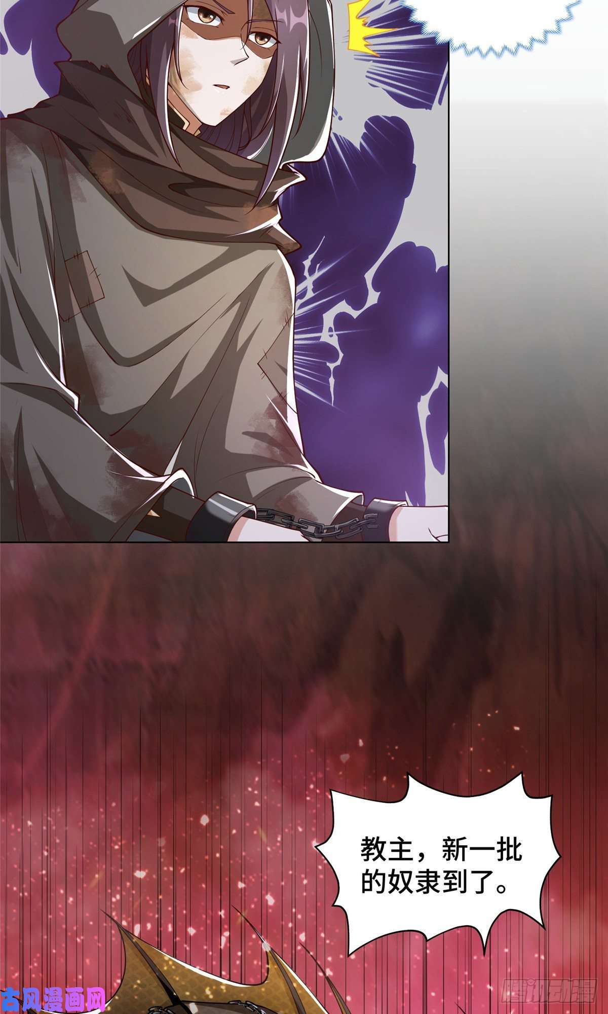 牧龙师106 无目教首