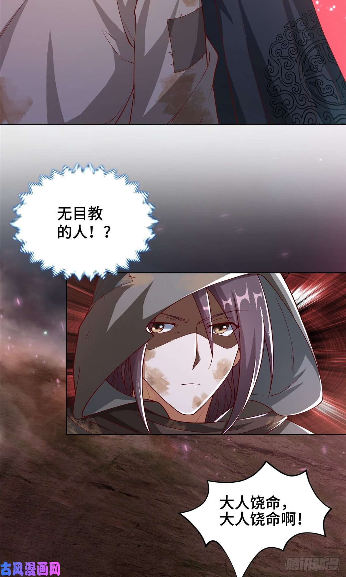 牧龙师106 无目教首