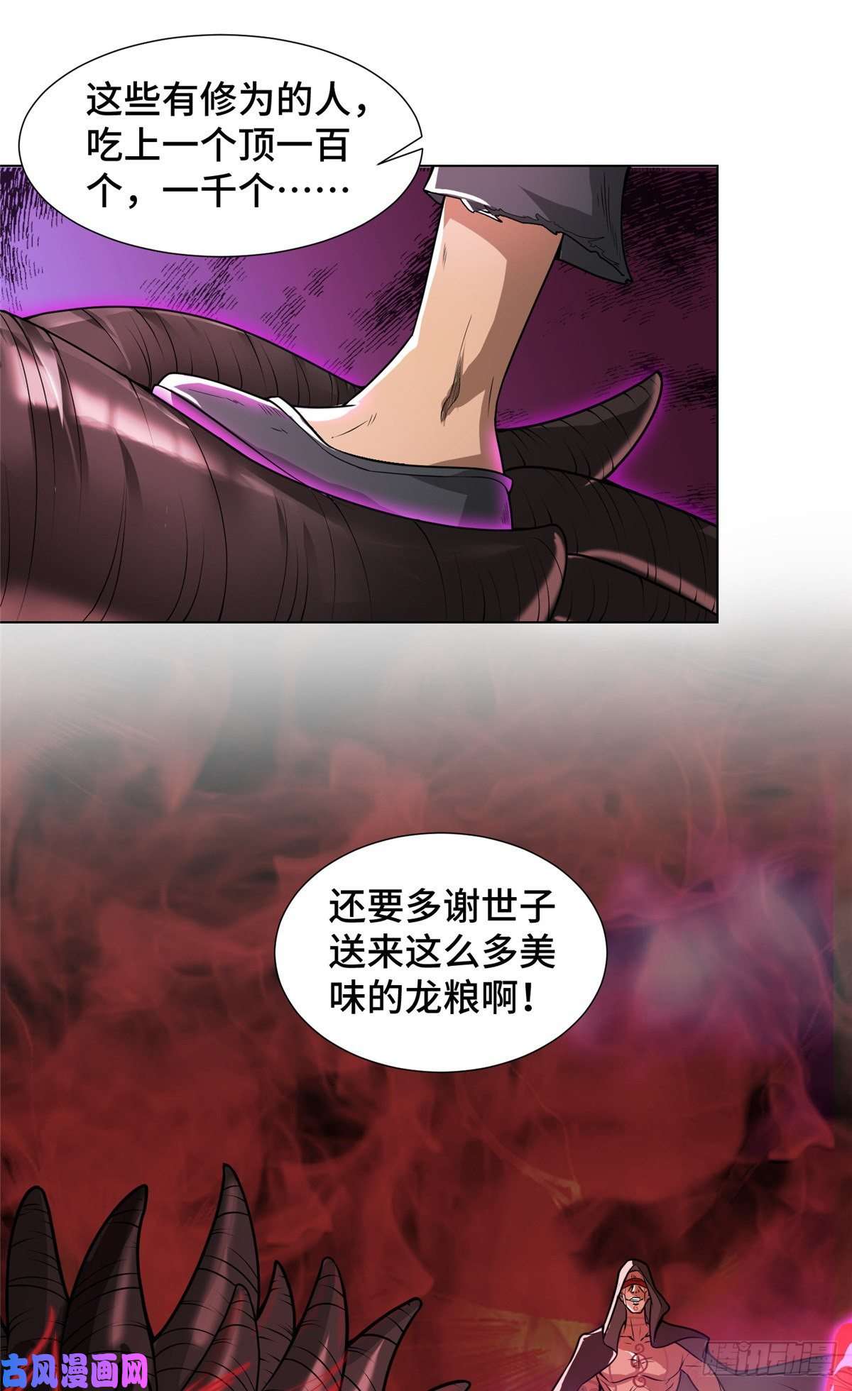 牧龙师107 血蛭邪龙