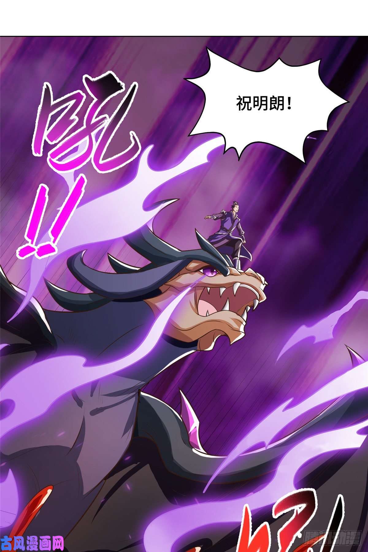 牧龙师107 血蛭邪龙