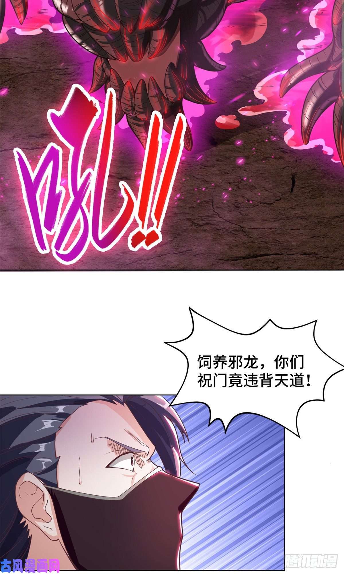 牧龙师107 血蛭邪龙
