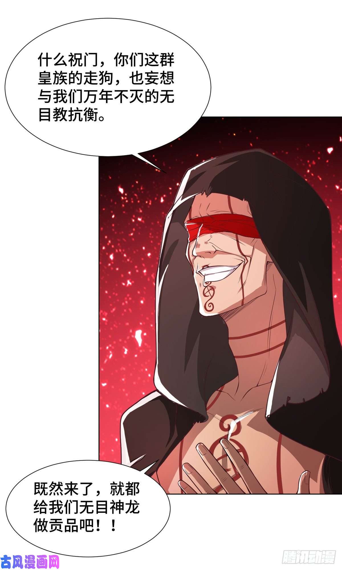 牧龙师107 血蛭邪龙