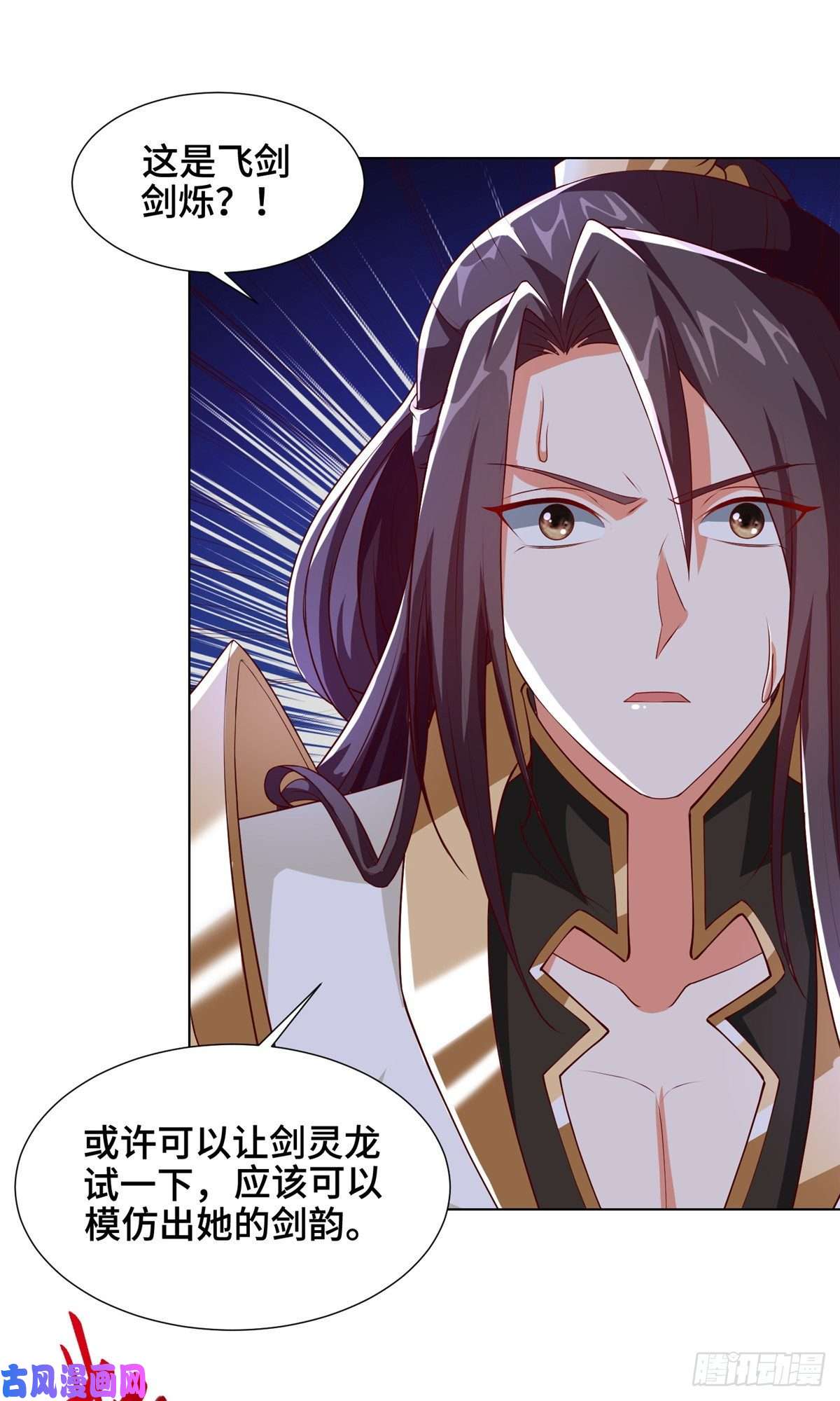 牧龙师108 飞剑斩魔人