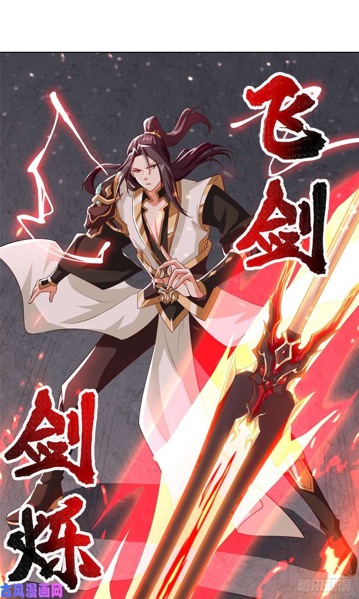 牧龙师108 飞剑斩魔人