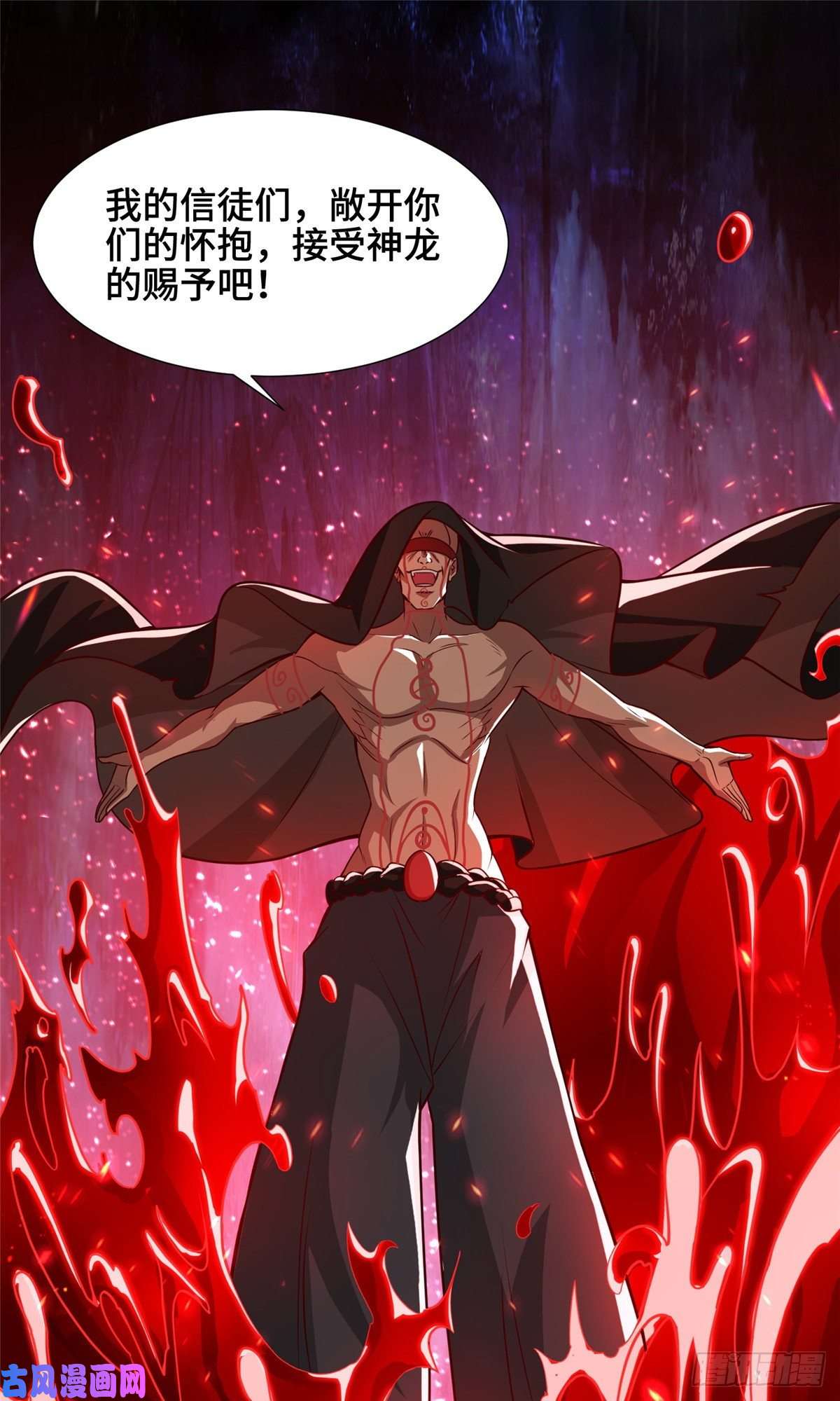 牧龙师108 飞剑斩魔人