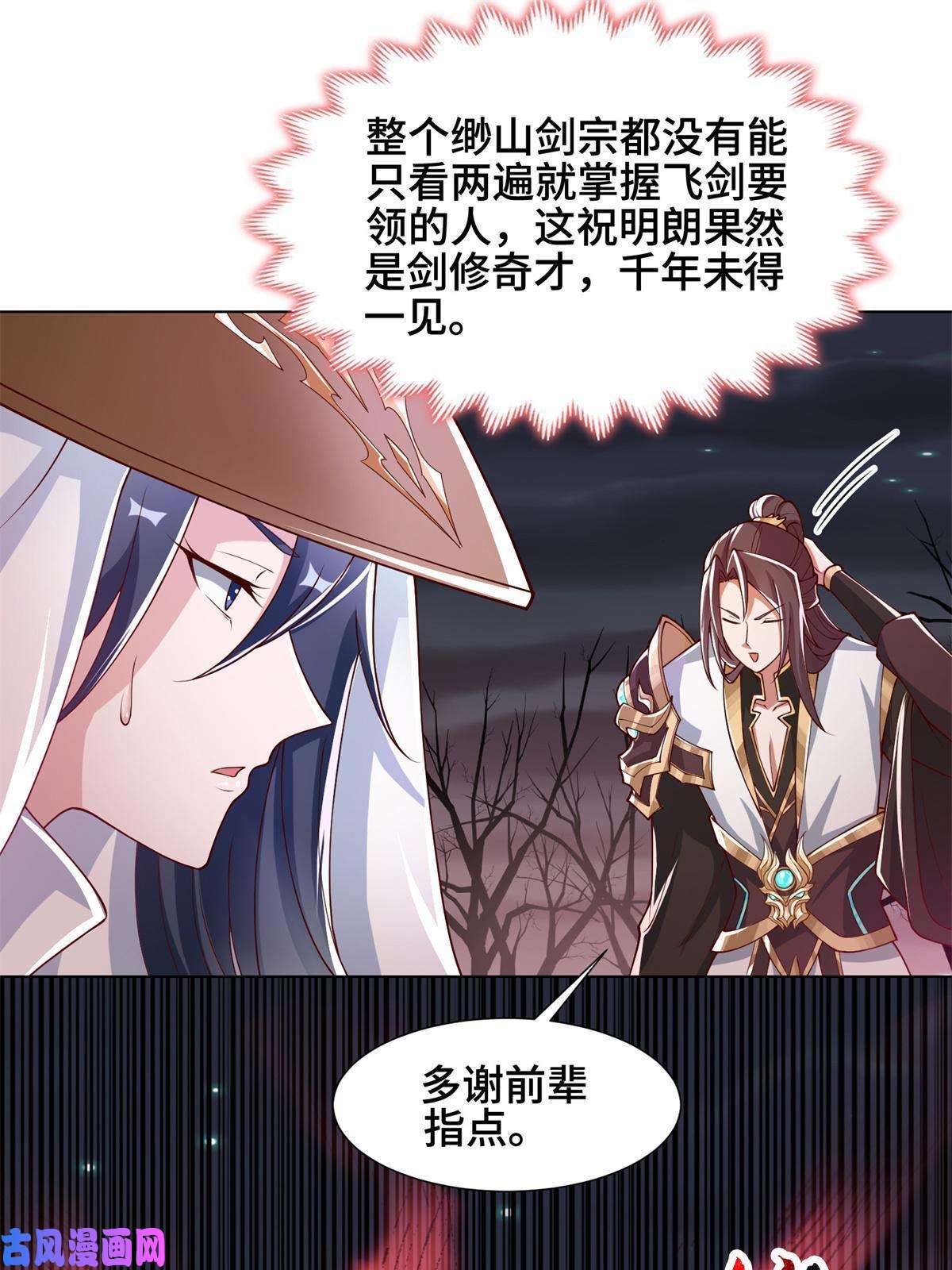 牧龙师109 激斗邪龙