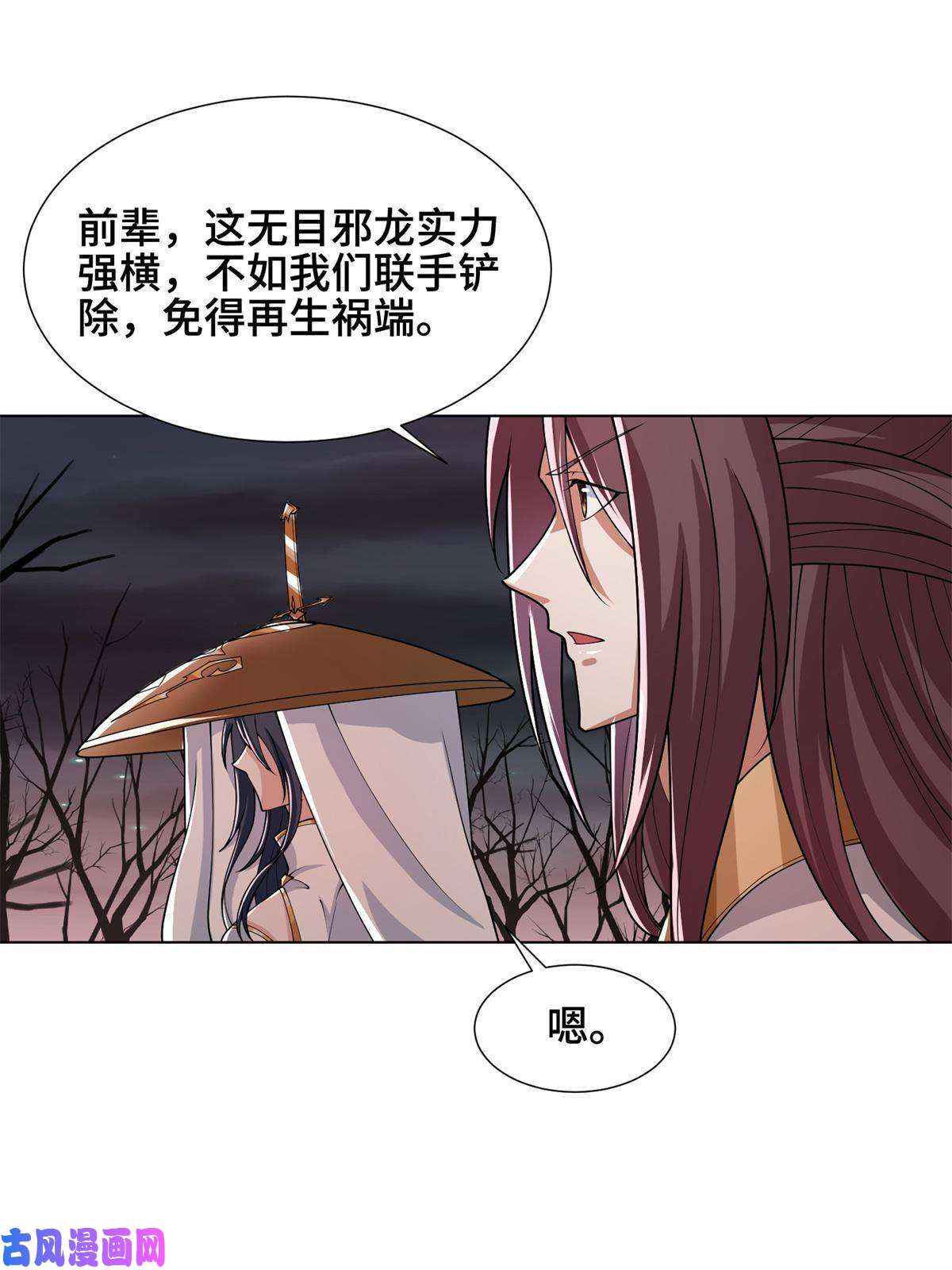 牧龙师109 激斗邪龙