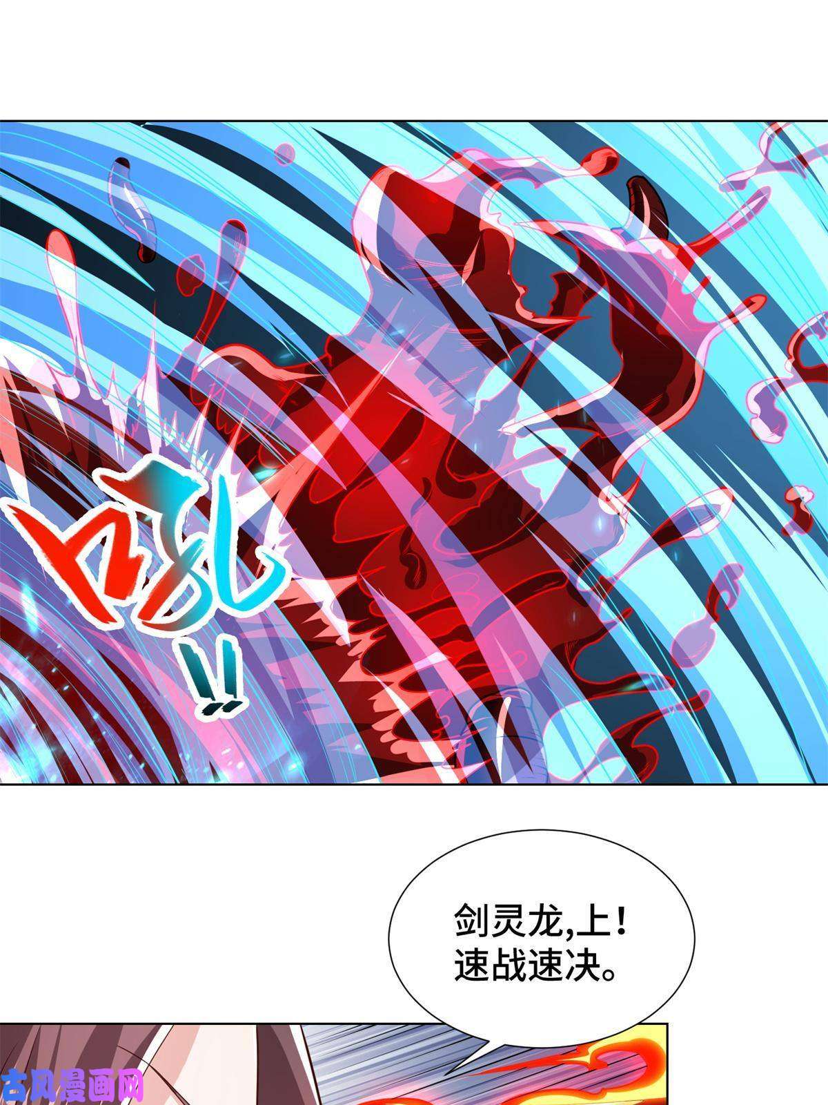 牧龙师109 激斗邪龙