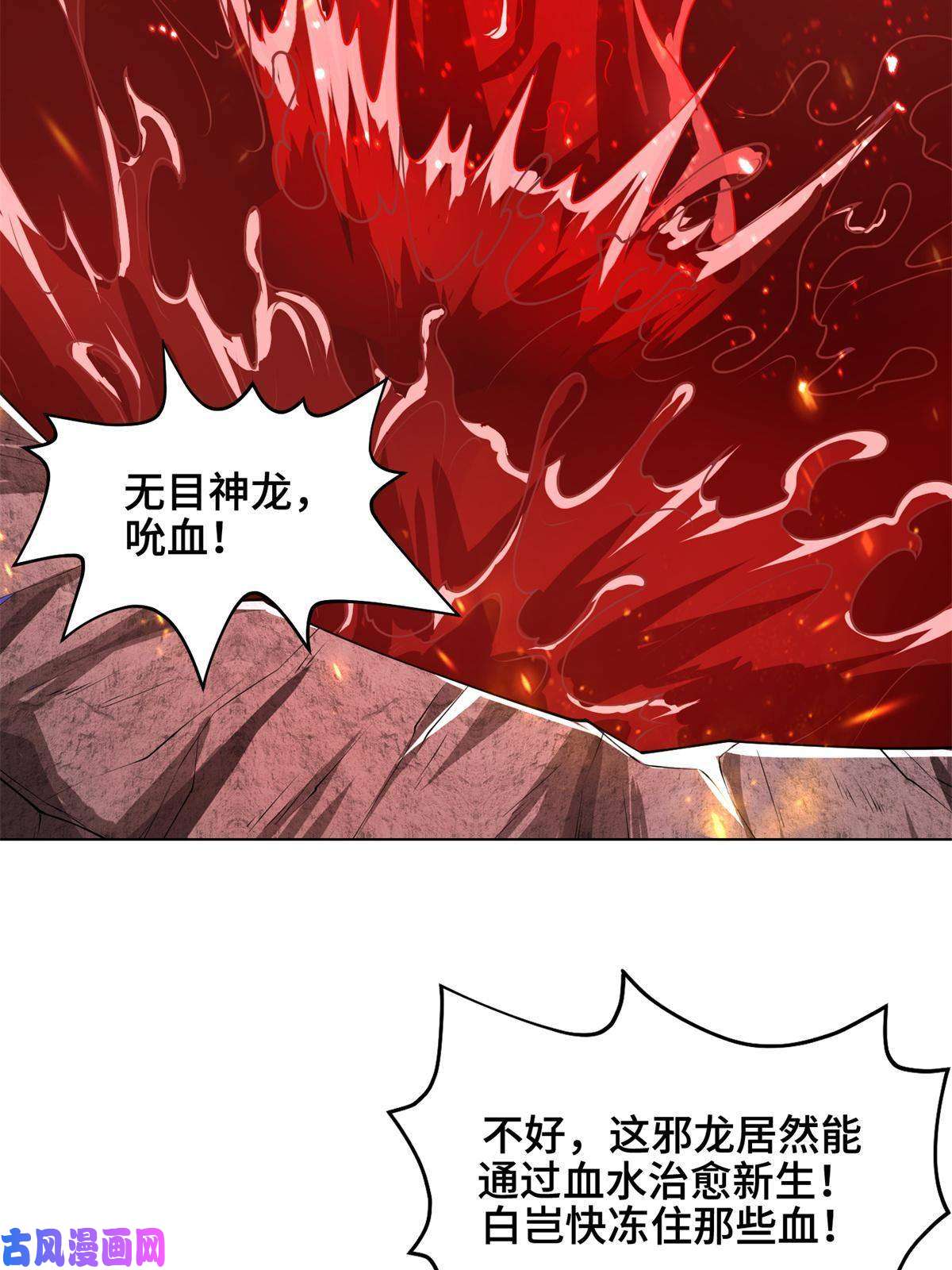 牧龙师109 激斗邪龙