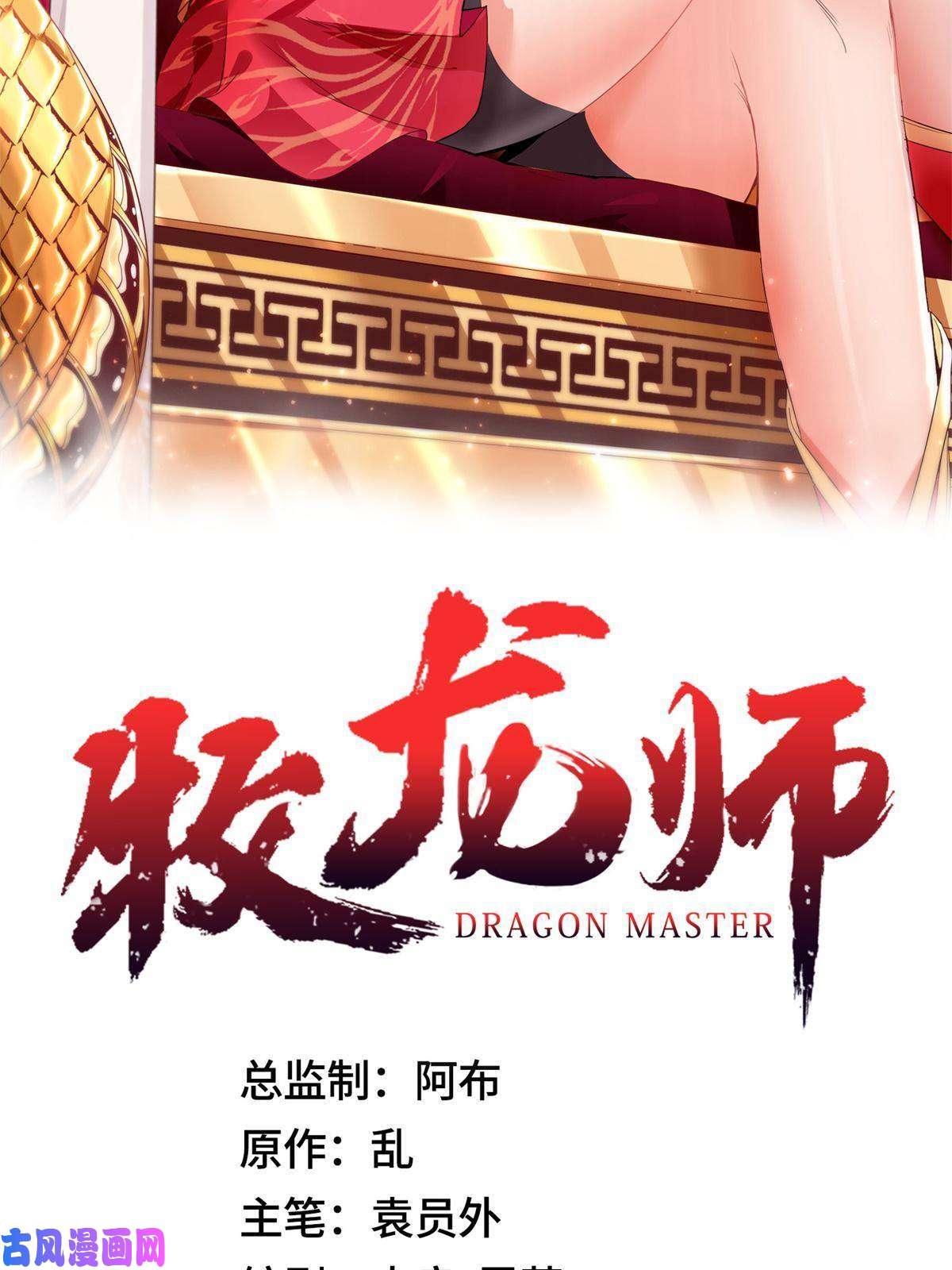 牧龙师110 暗藏玄机的剑鞘？