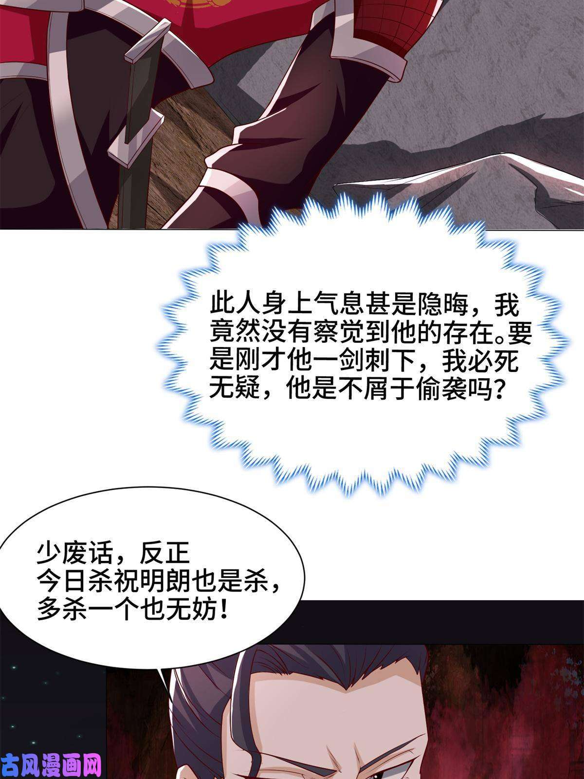 牧龙师110 暗藏玄机的剑鞘？