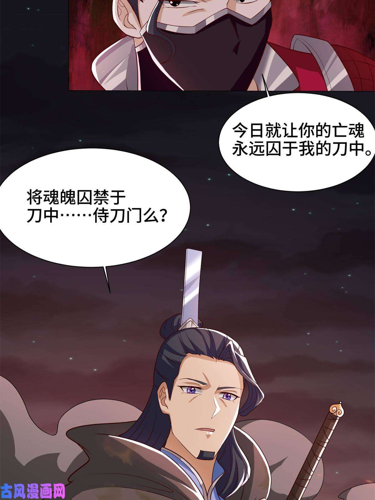 牧龙师110 暗藏玄机的剑鞘？