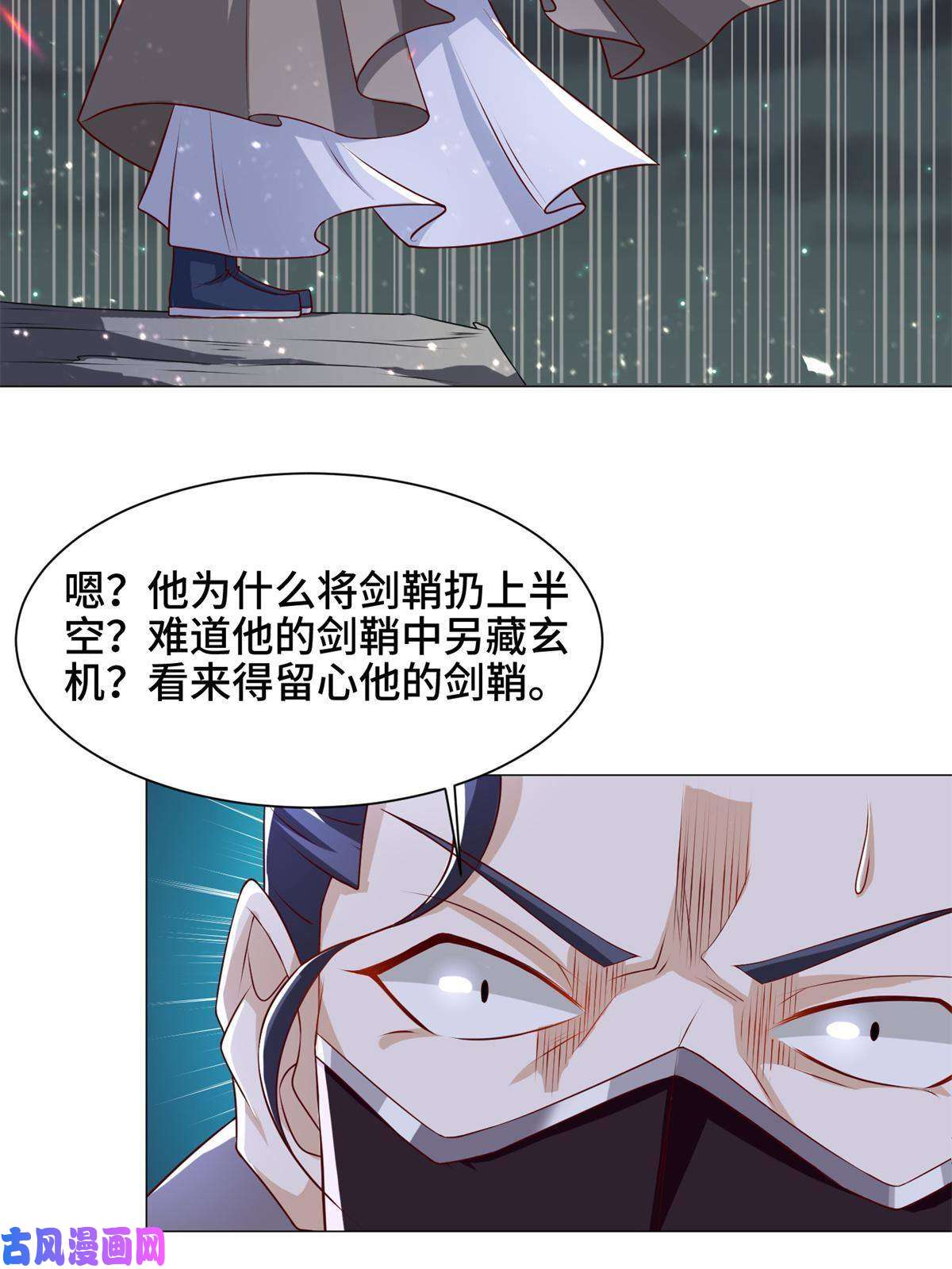 牧龙师110 暗藏玄机的剑鞘？