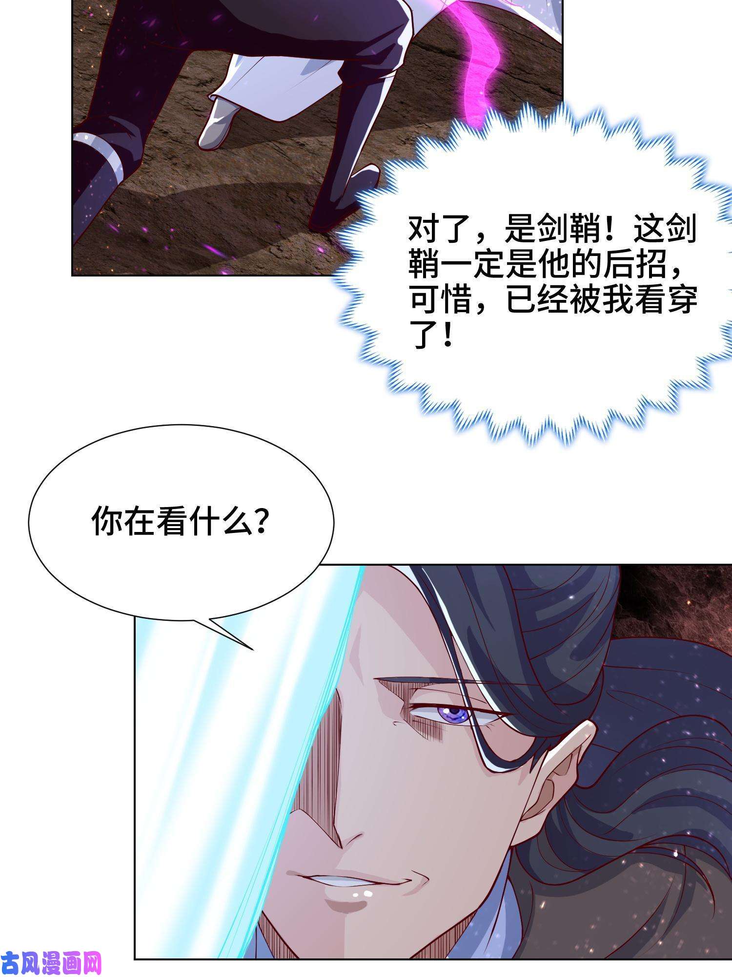 牧龙师110 暗藏玄机的剑鞘？