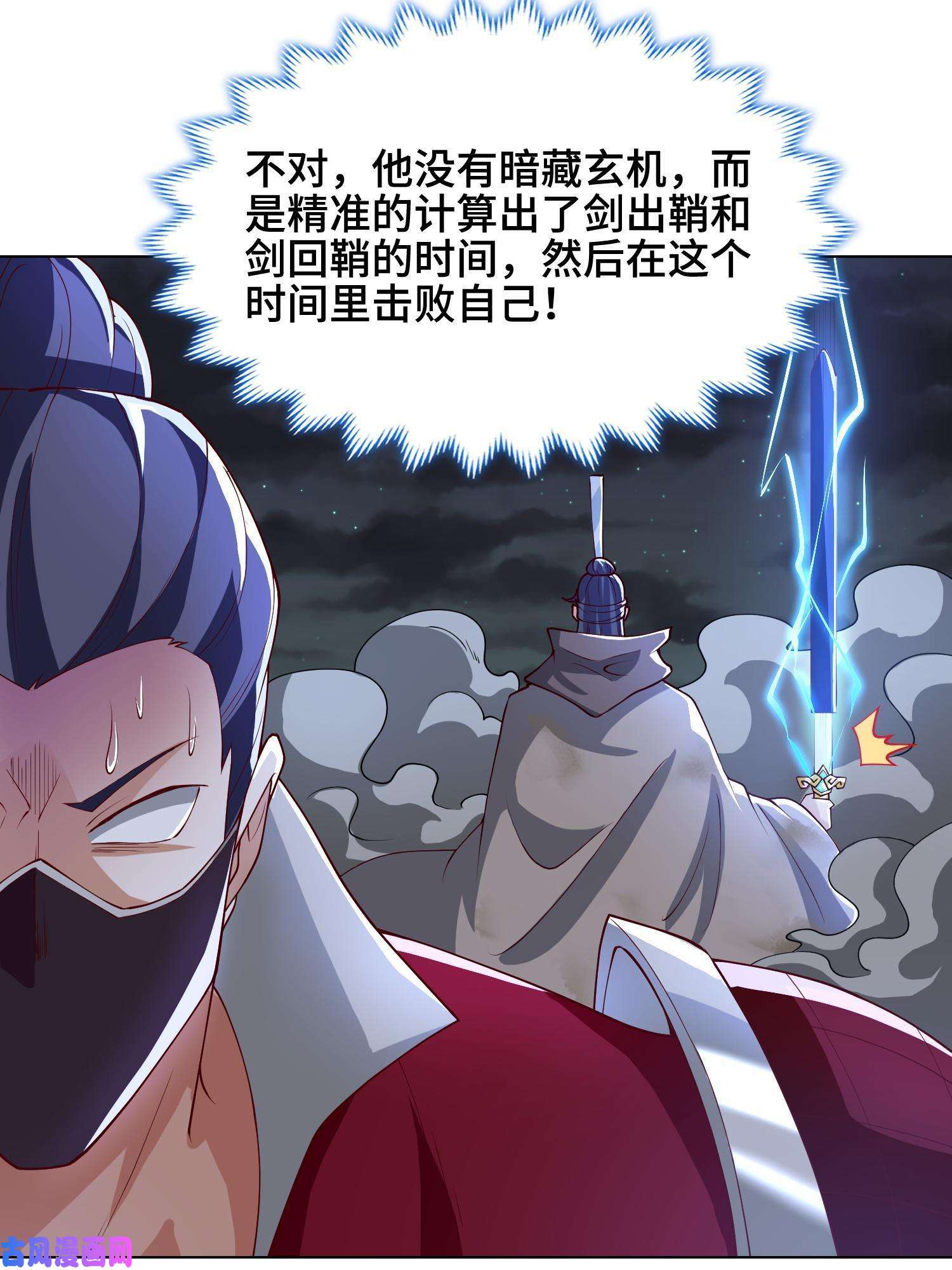 牧龙师110 暗藏玄机的剑鞘？