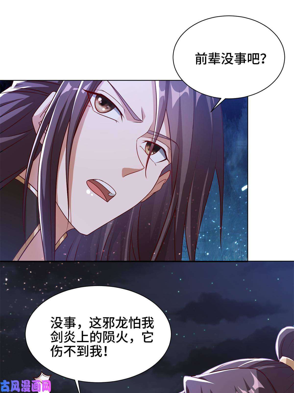 牧龙师111 双剑诛邪龙！