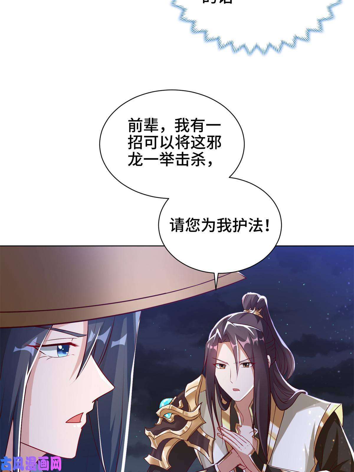 牧龙师111 双剑诛邪龙！