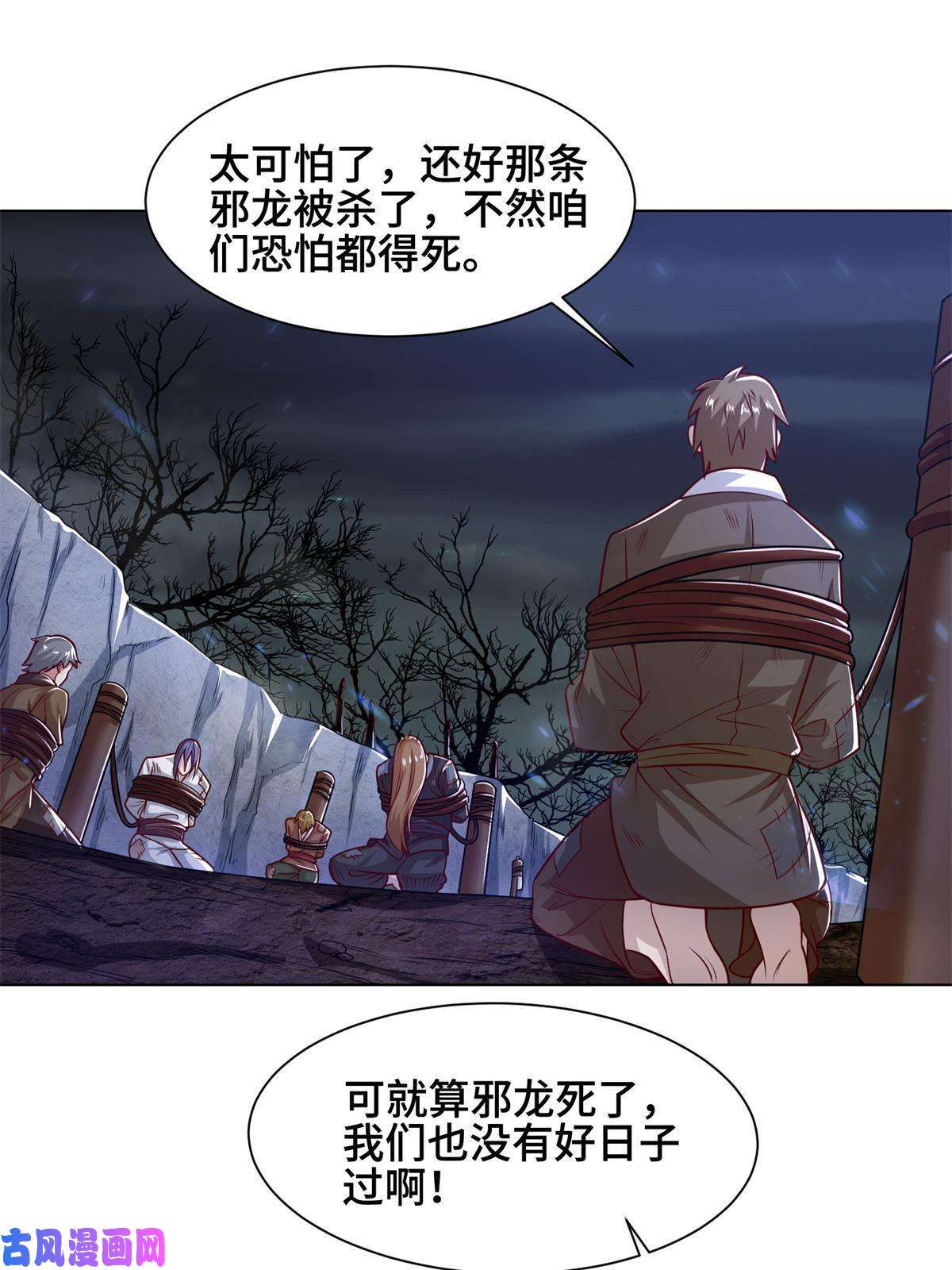 牧龙师112 抵达缈国