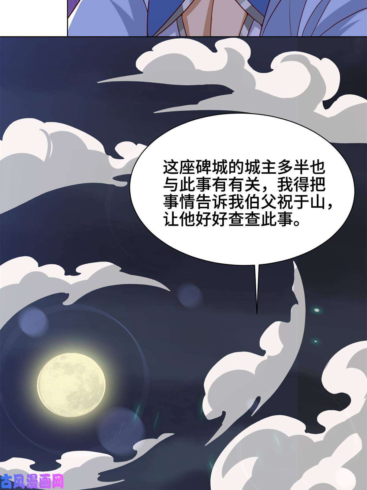 牧龙师112 抵达缈国