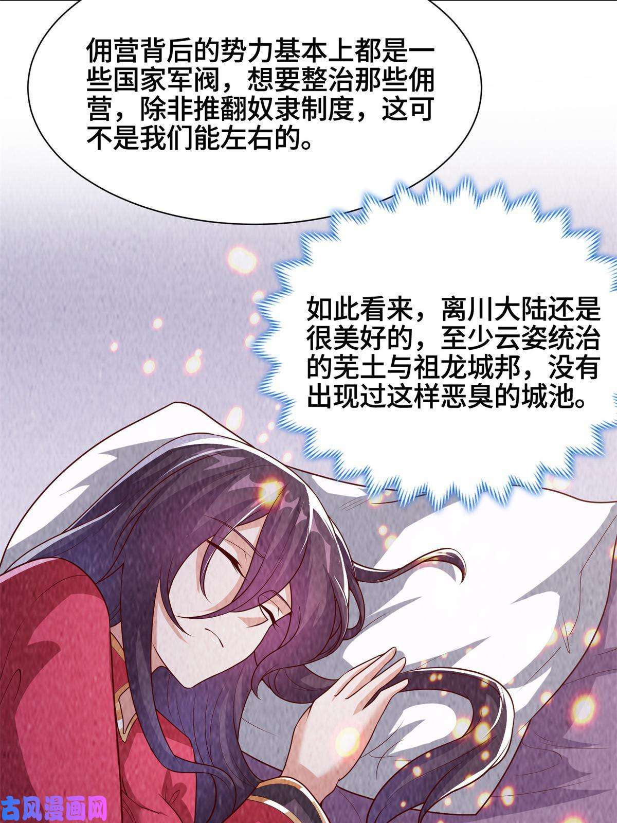 牧龙师112 抵达缈国