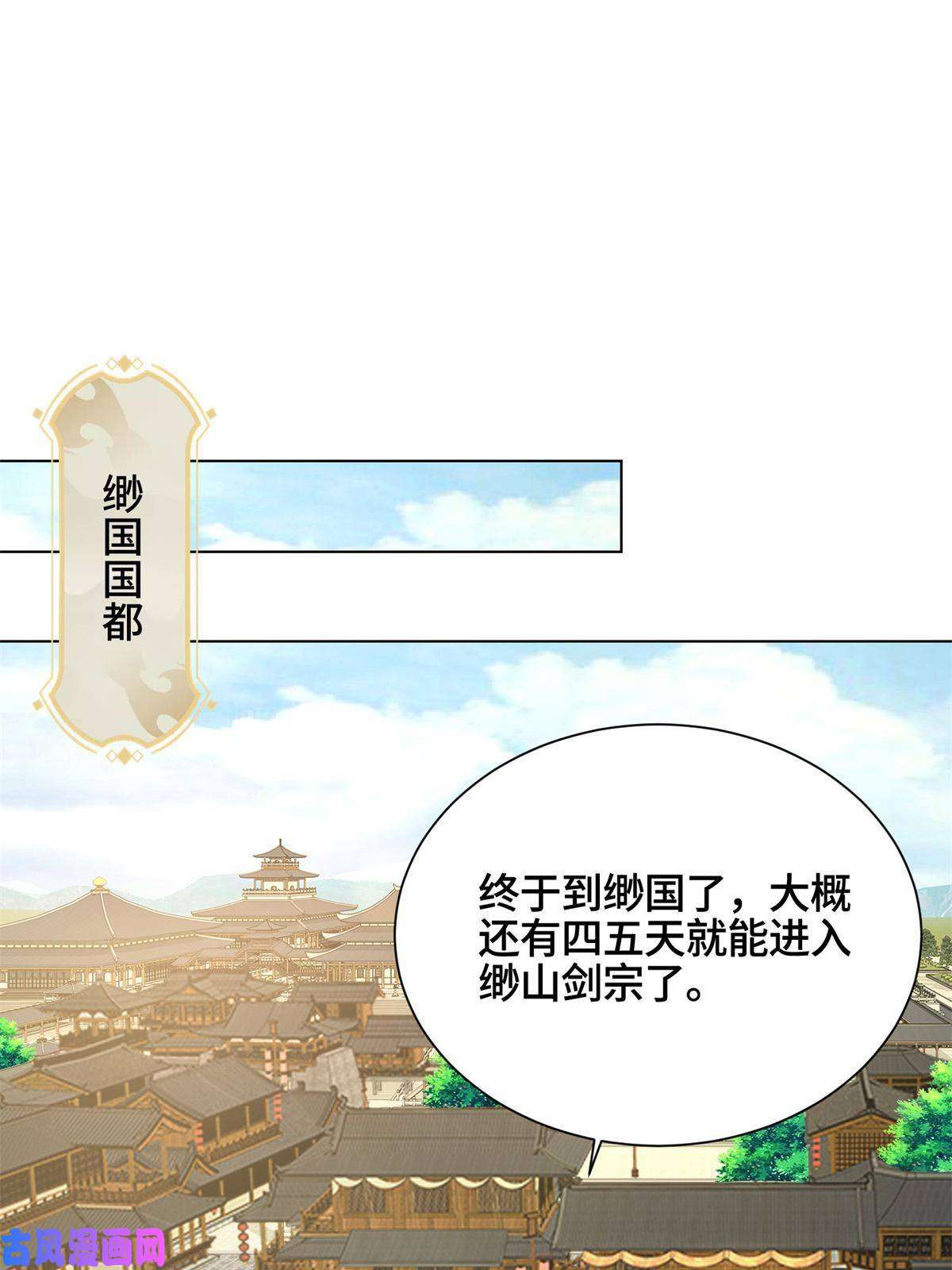 牧龙师112 抵达缈国