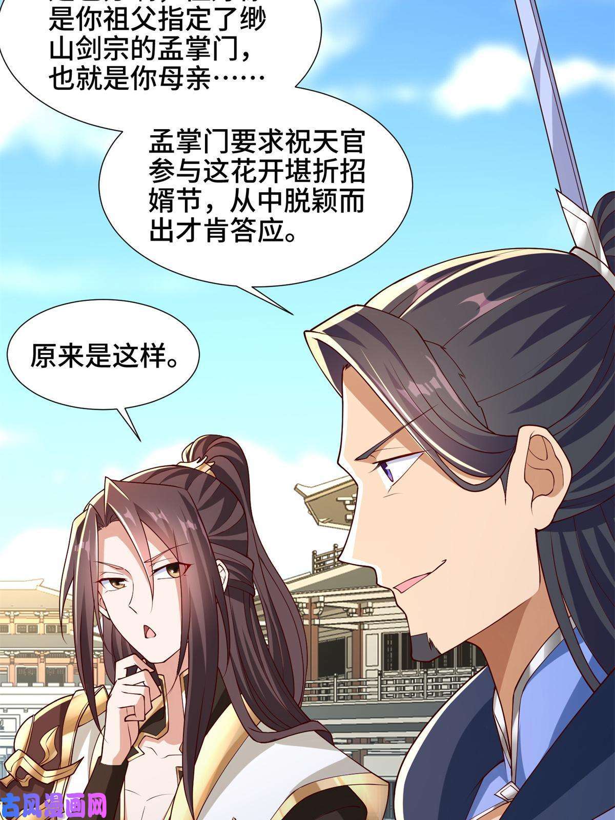 牧龙师112 抵达缈国