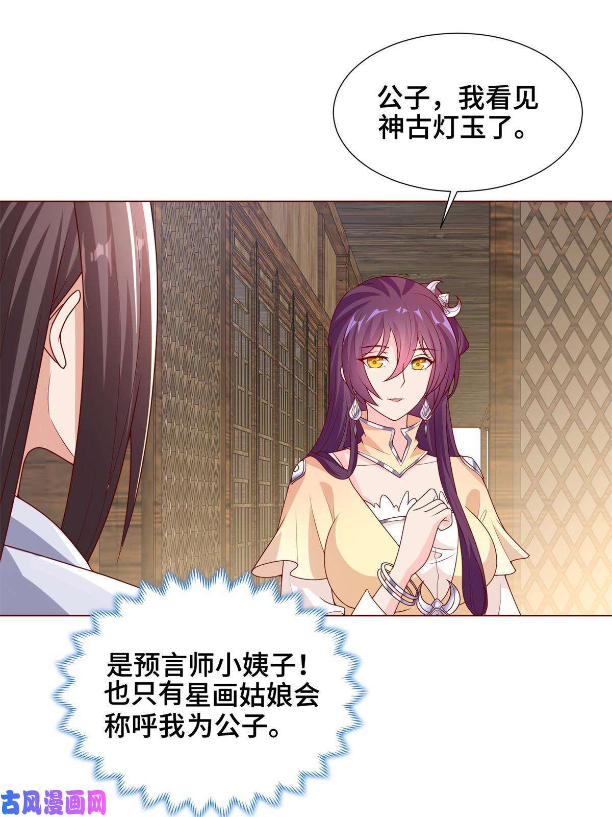 牧龙师112 抵达缈国